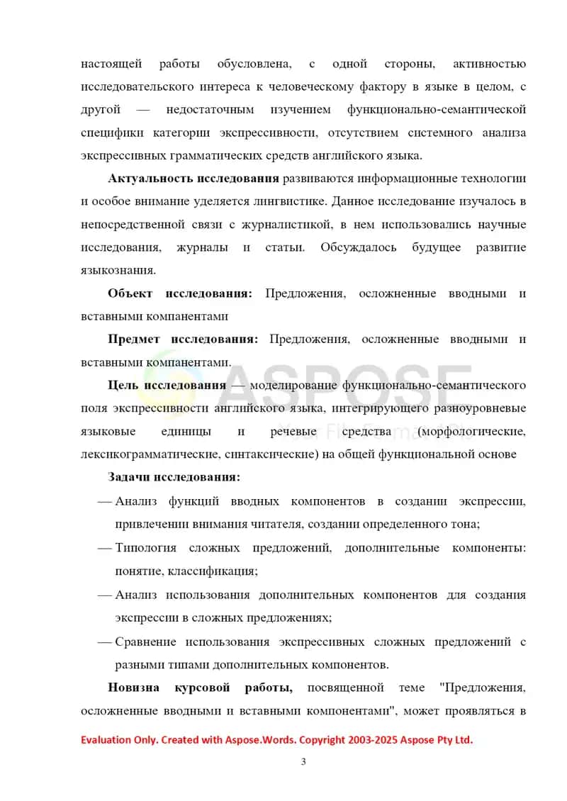 Предложения, осложненные вводными и вставными компанентами 3