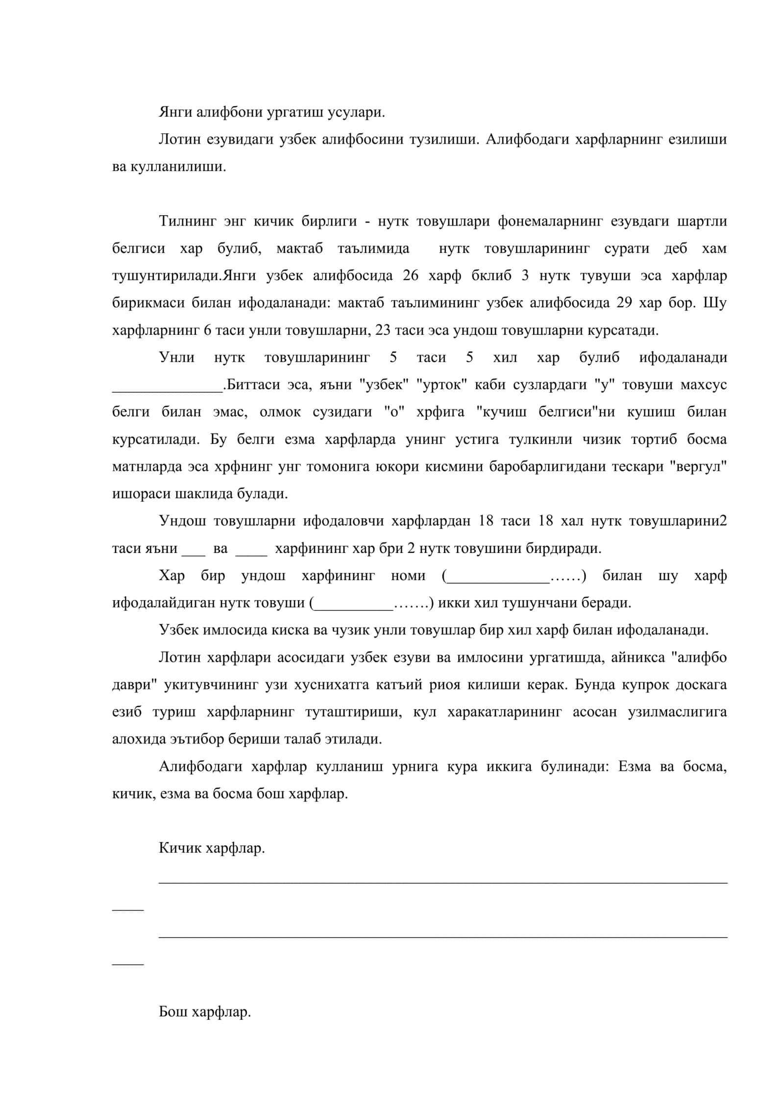 Янги алифбони ургатиш усуллари 3