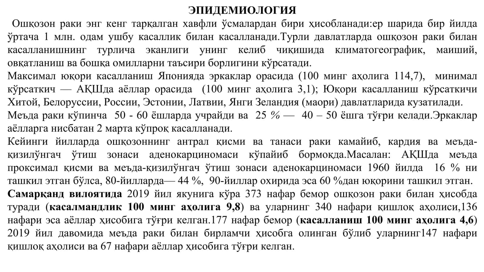 Ошқозон раки 3