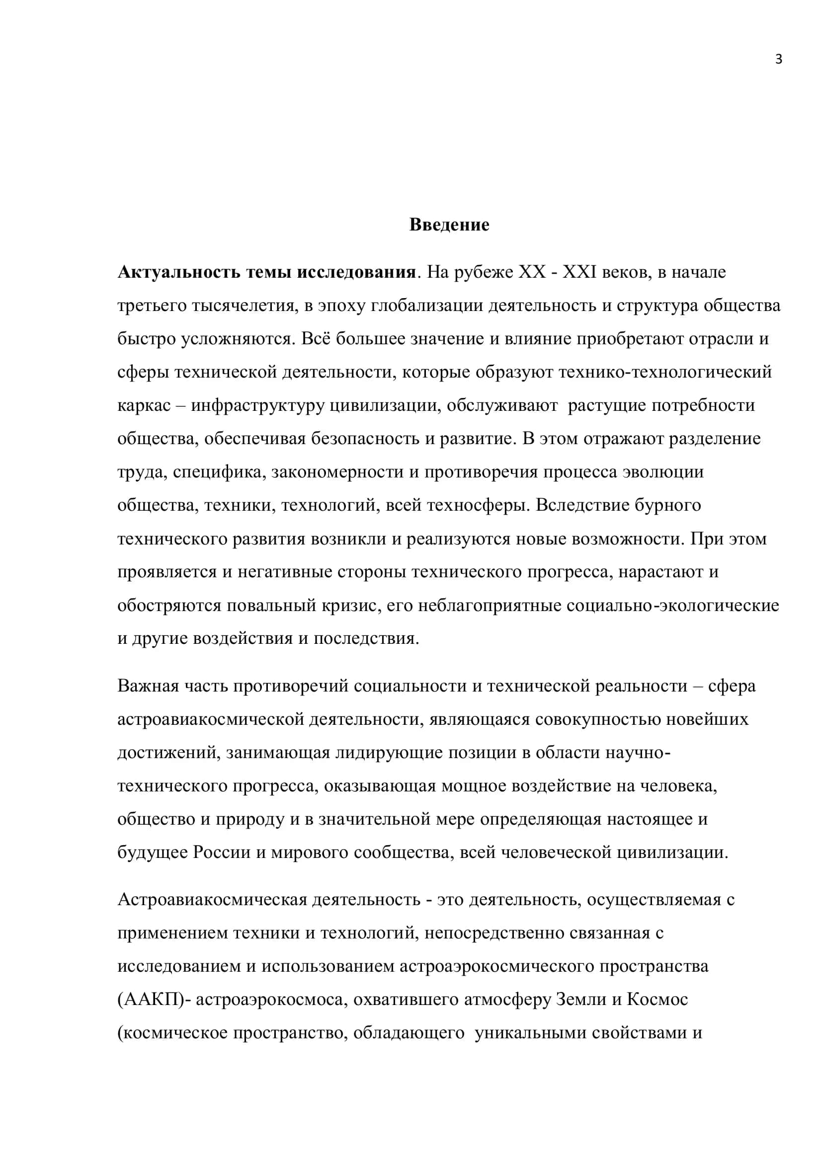 Выпускная квалификационная работа 3