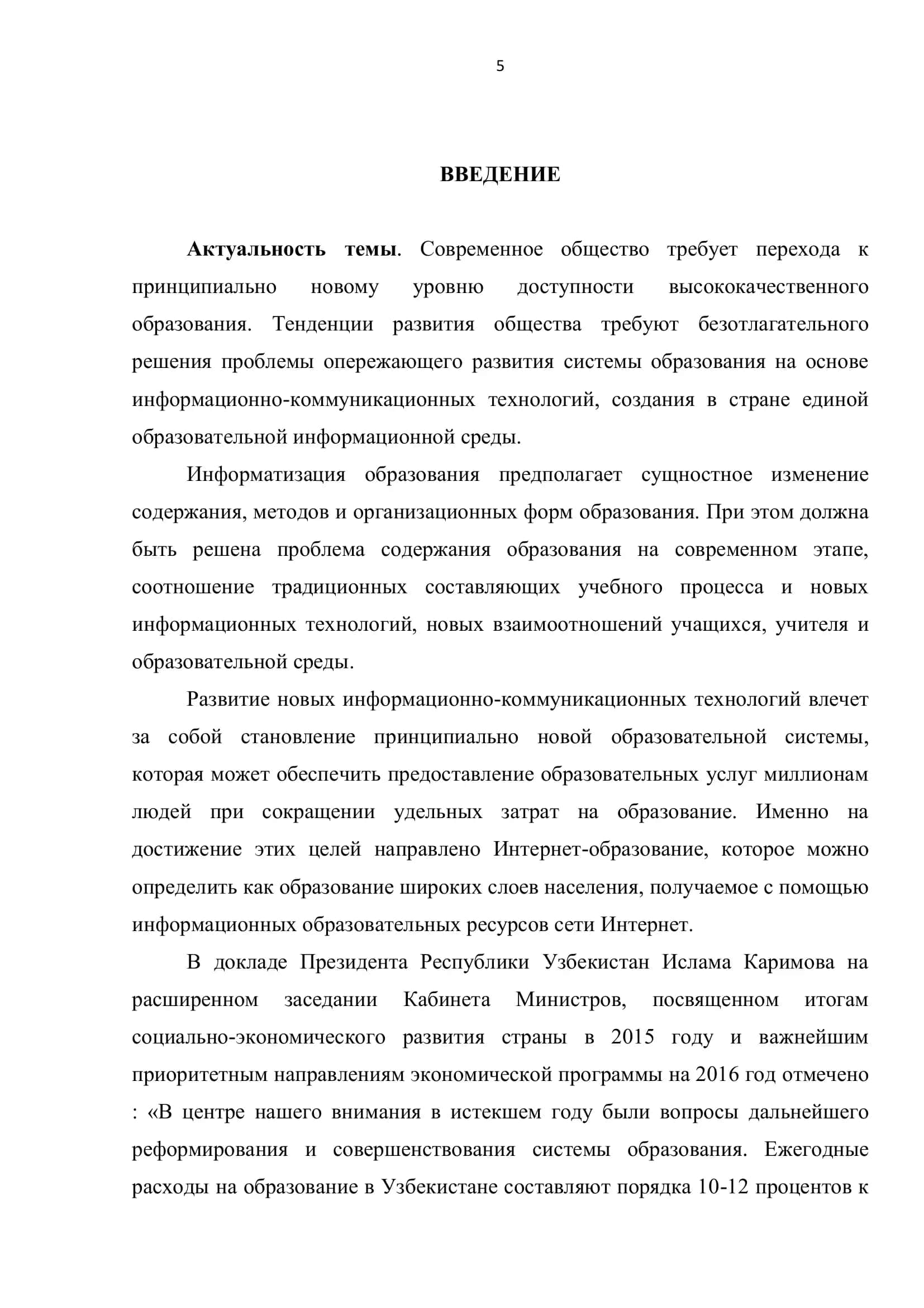 ВЫПУСКНАЯ КВАЛИФИКАЦИОННАЯ РАБОТА 3