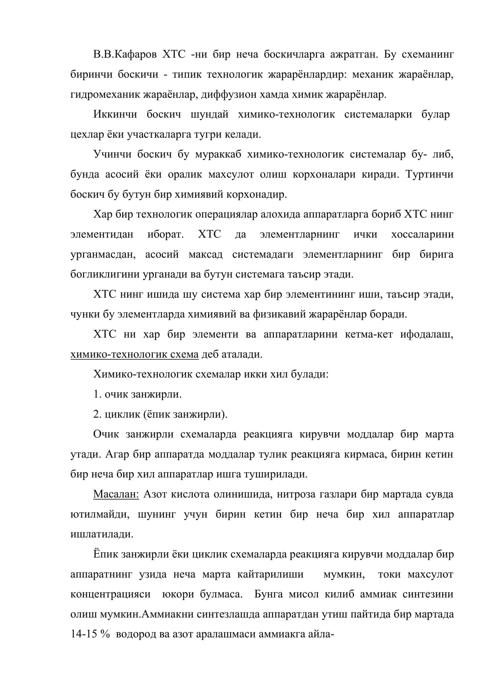 Химико-технологик системалар 3