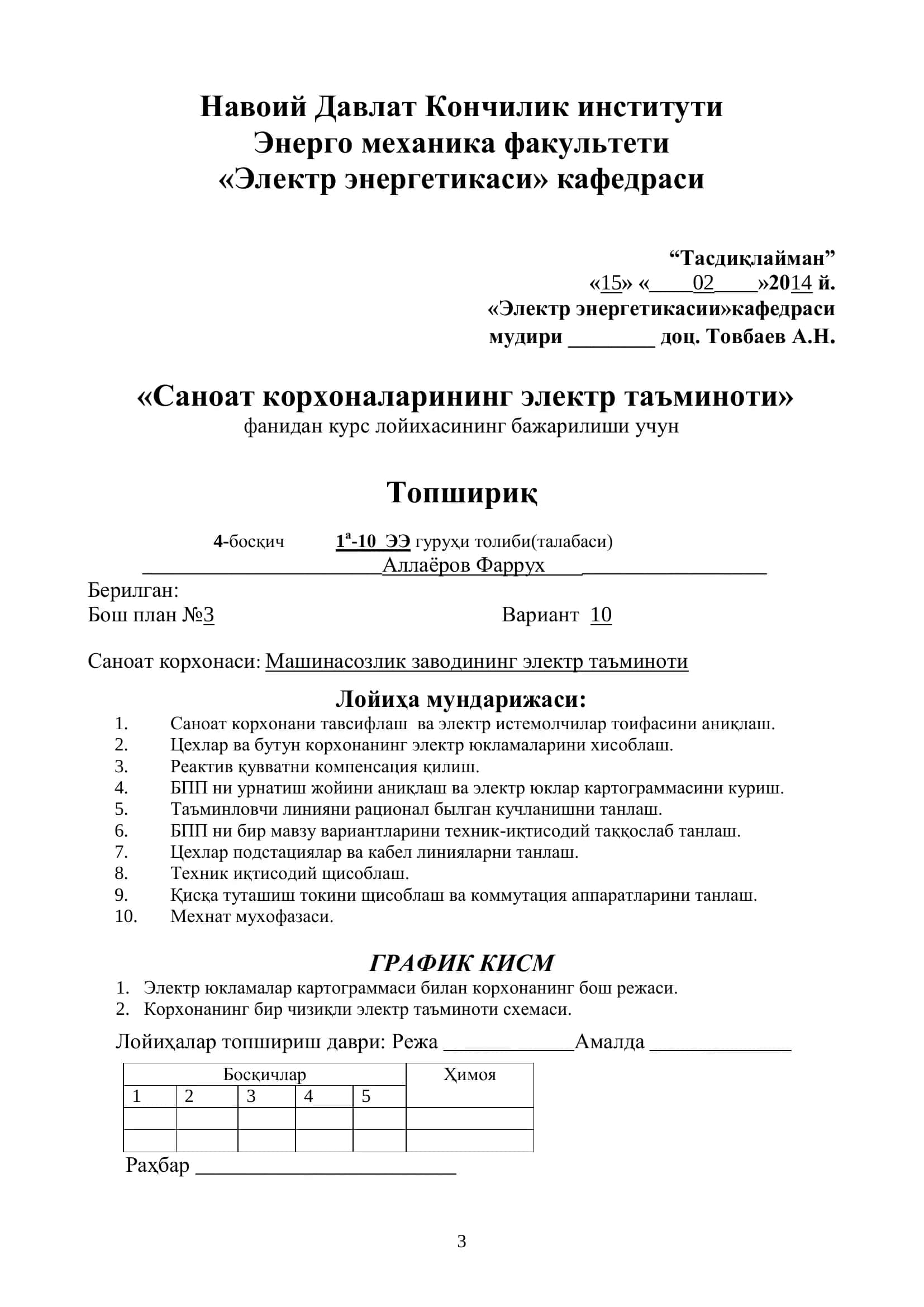 Машинасозлик заводининг электр таъминоти 3