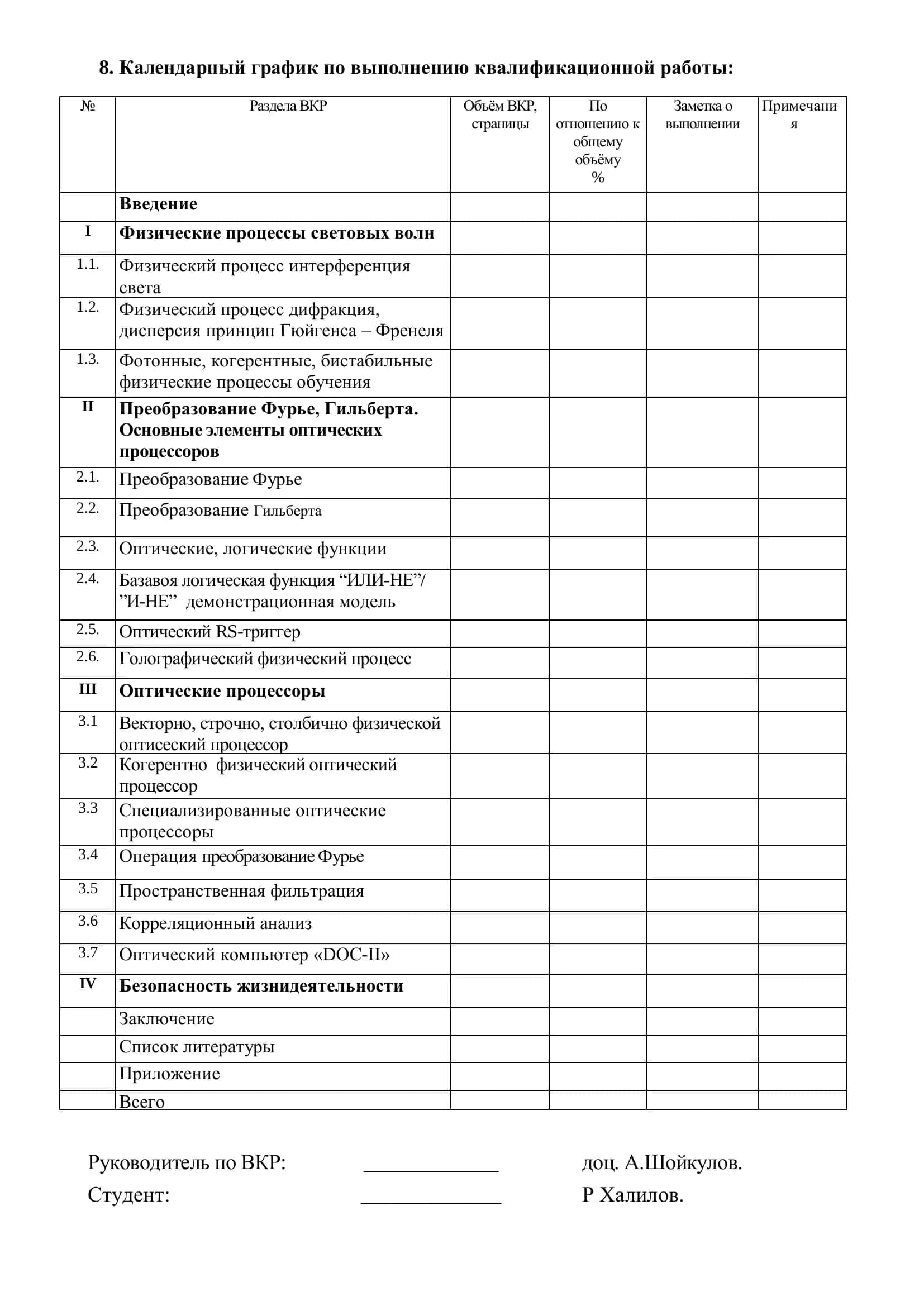 Физические процессы оптического компьютера 3
