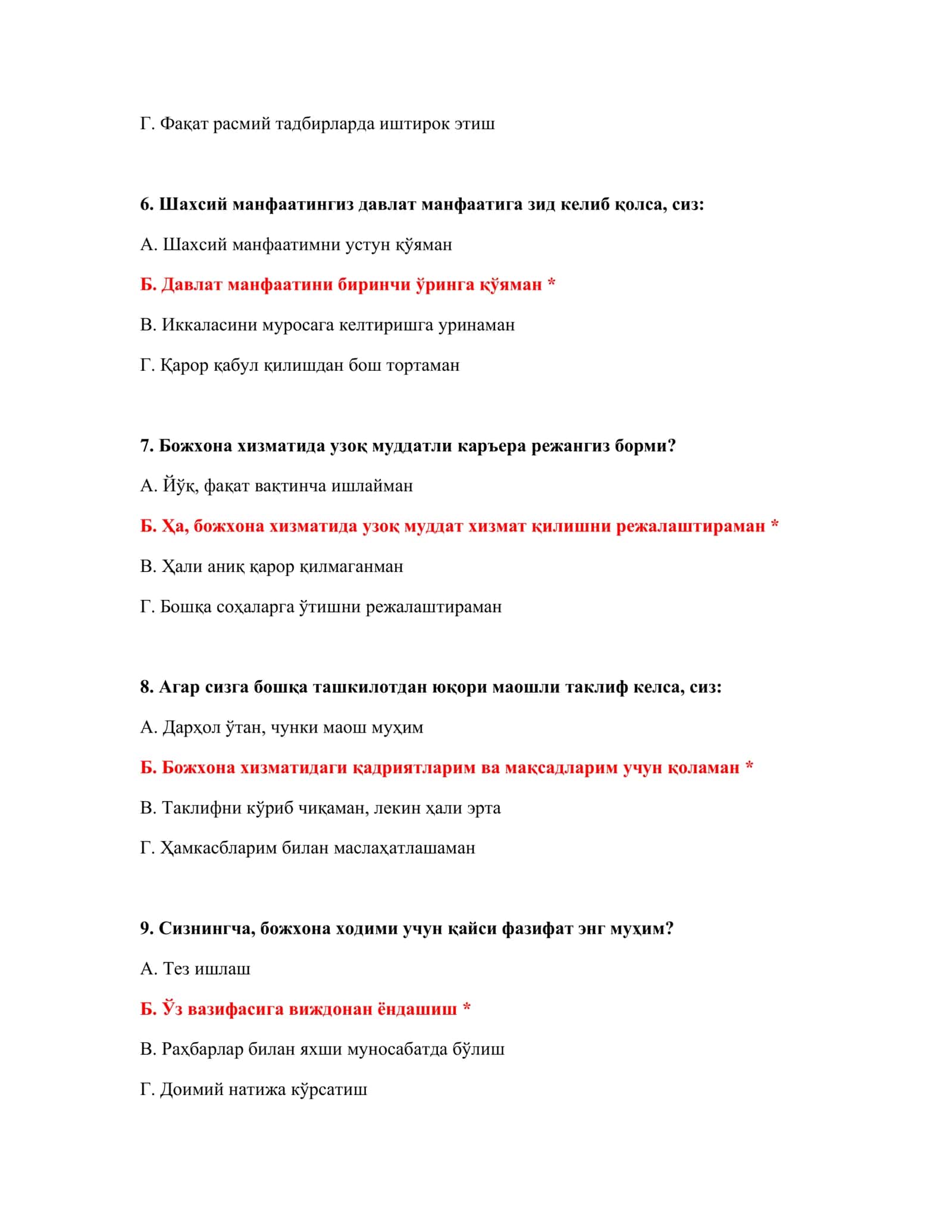 ПСИXОЛОГИК ТEСТ САВОЛЛАРИ 3