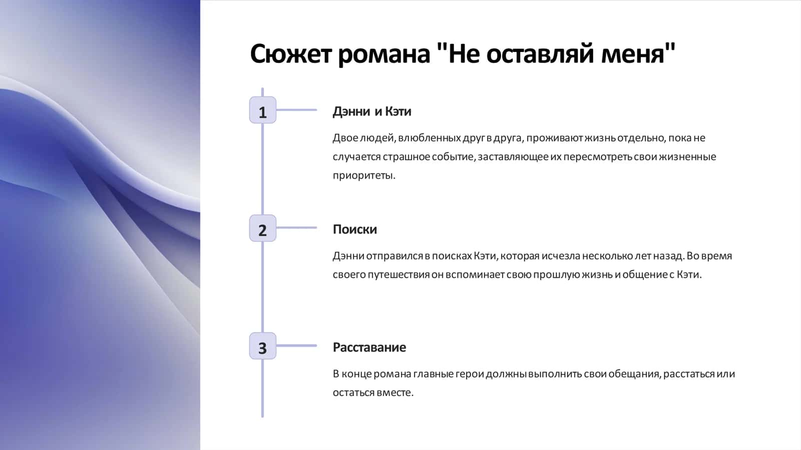 Не оставляй меня К.Исигуро 3