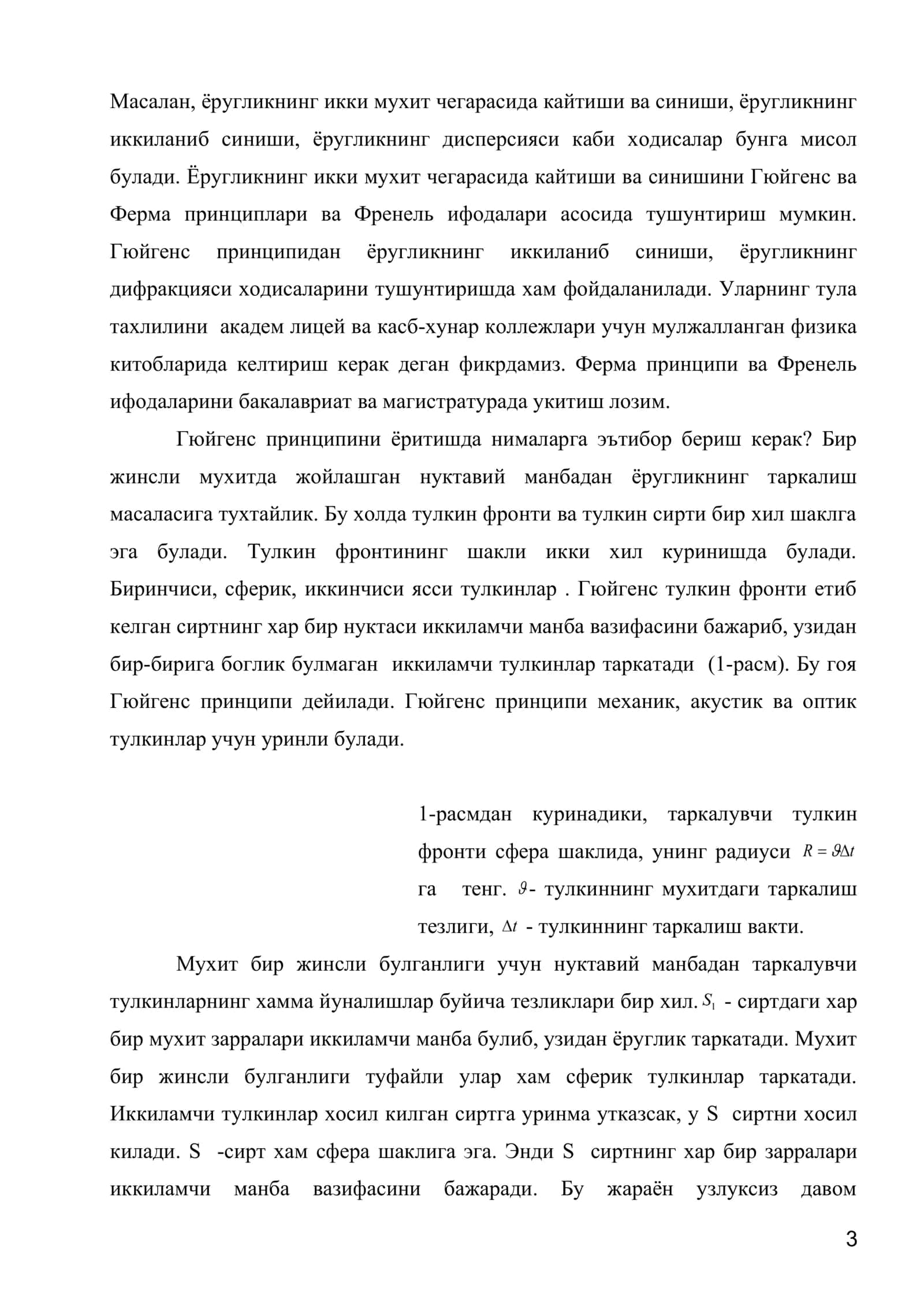 физиканинг оптика булимини укитиш хакида 3