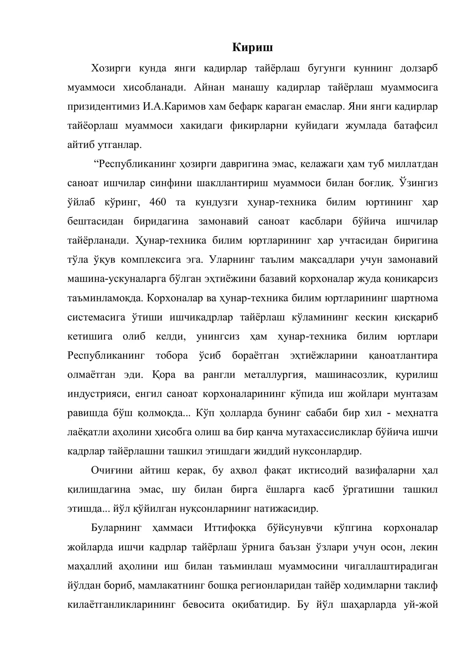 Касбий педагогика 3