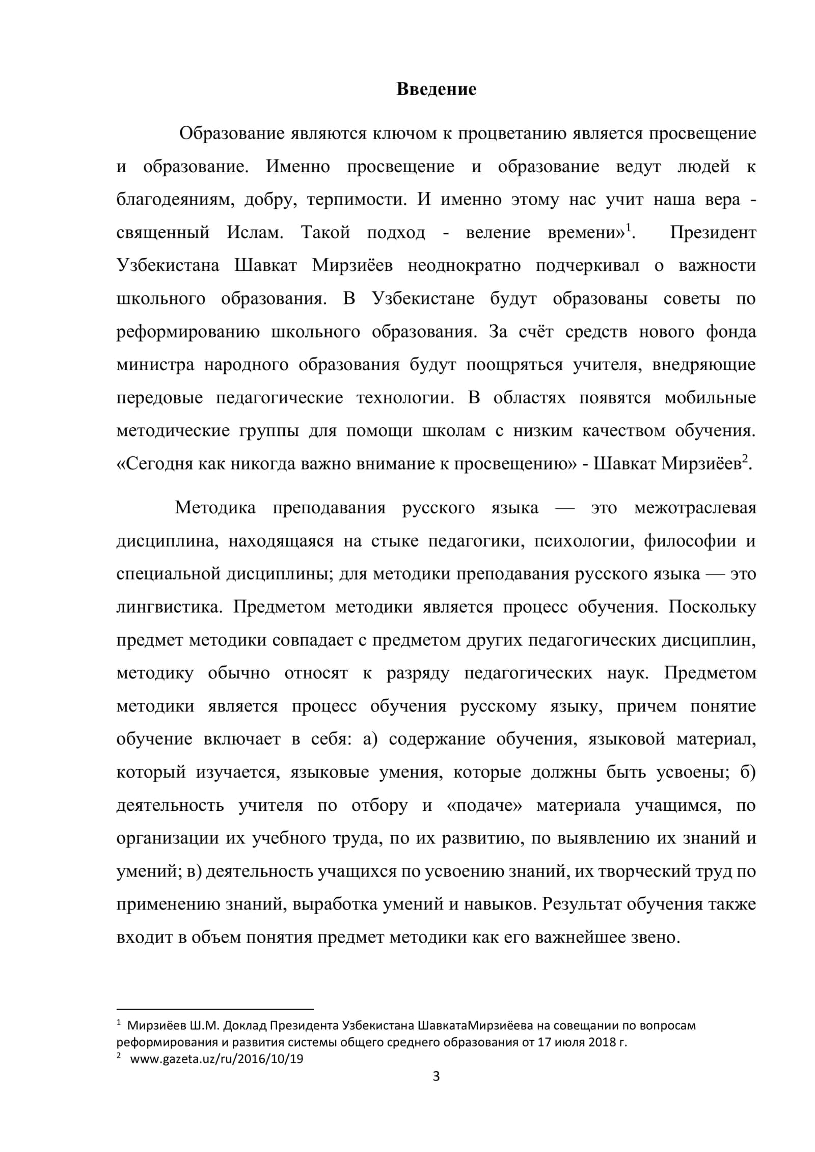 Методика преподавания русского языка 3