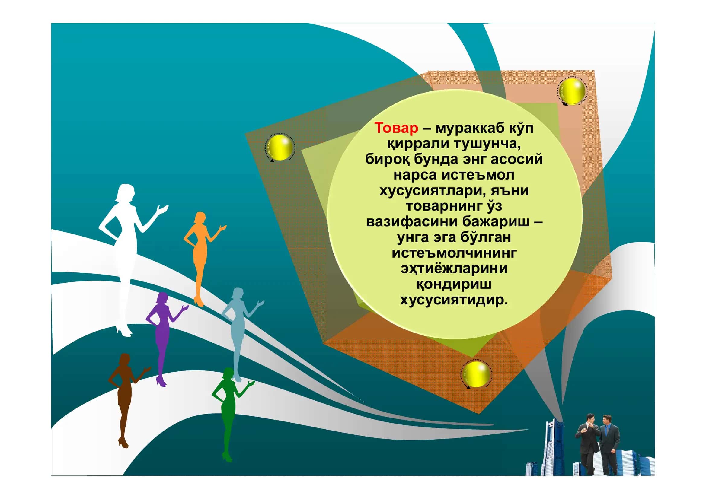 Товарни урганиш 3
