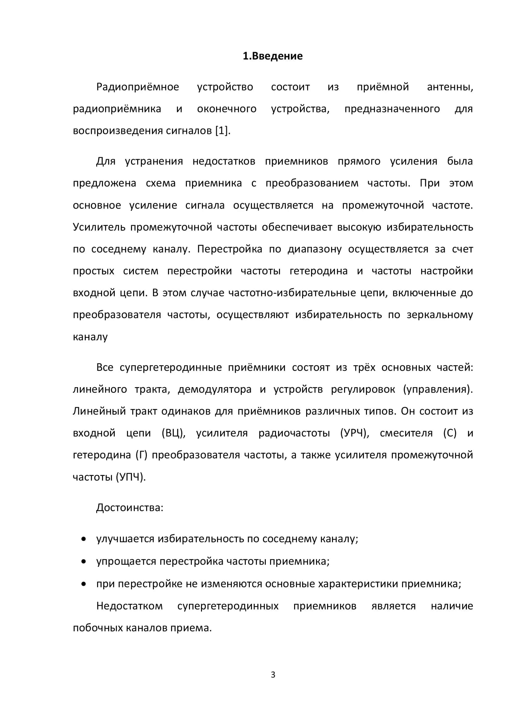 Радиовещательный приемник коротковолнового диапазона 3