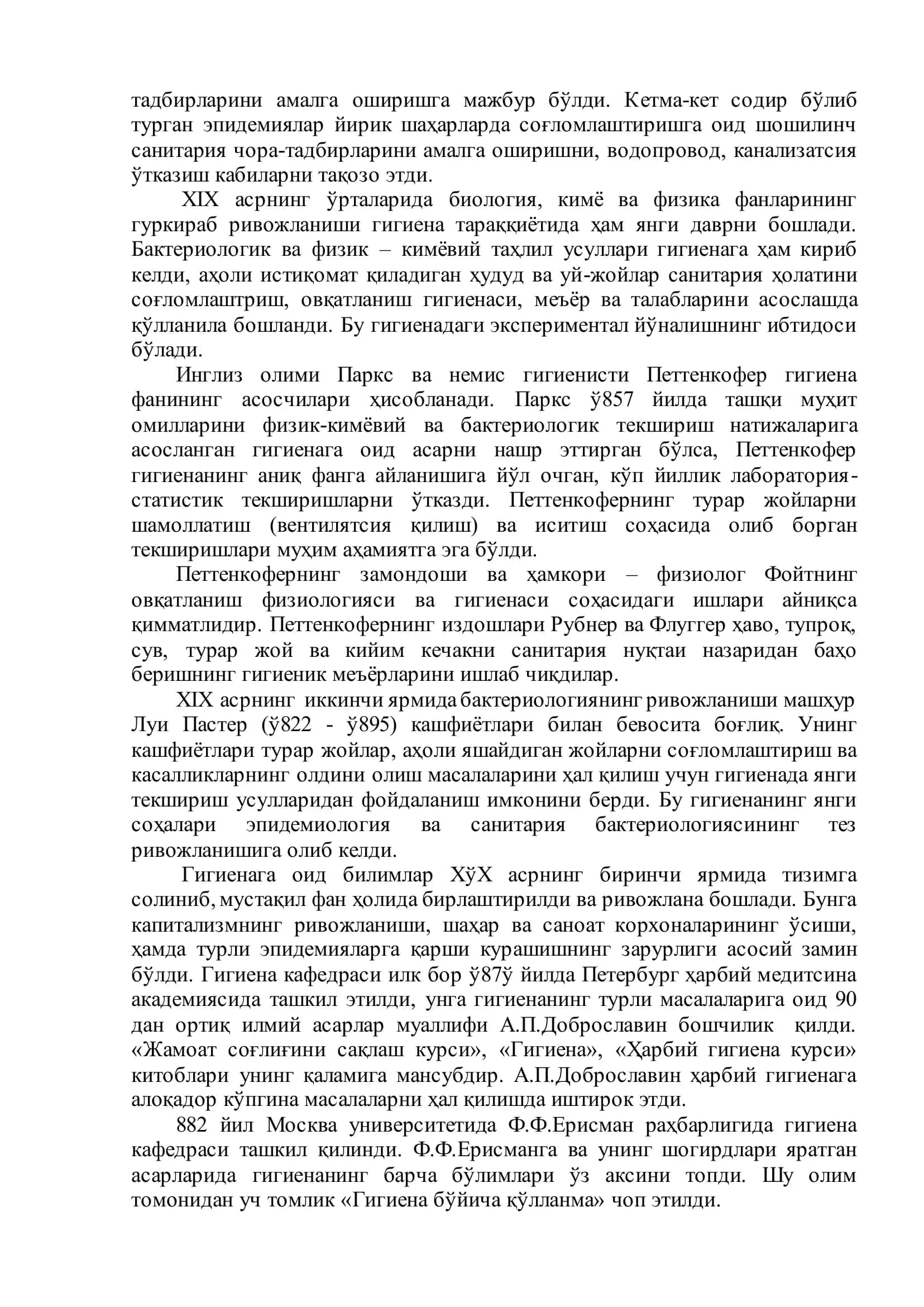 Гигиена фанининг ривожланиш тарихи 3
