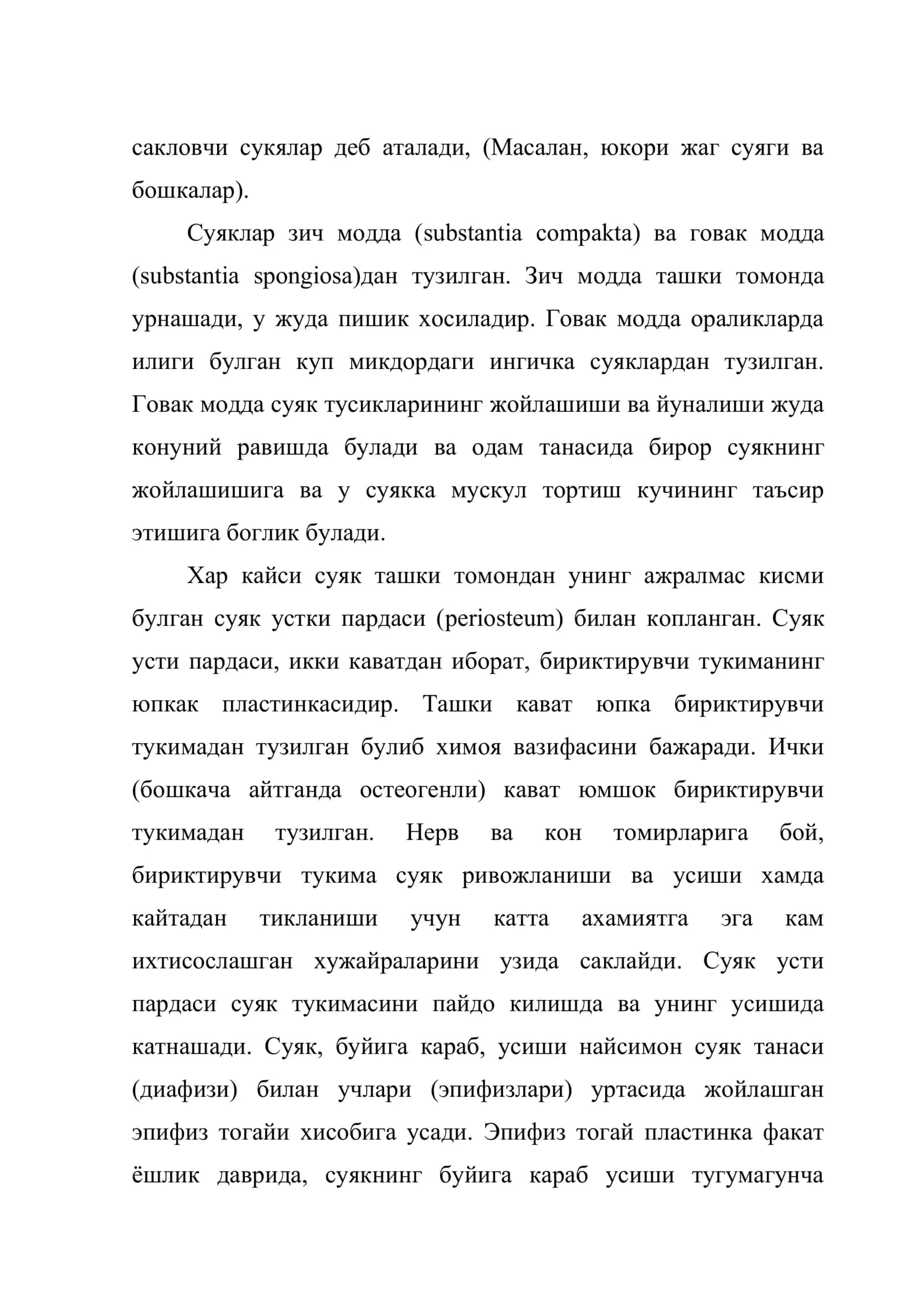 Скелет 3