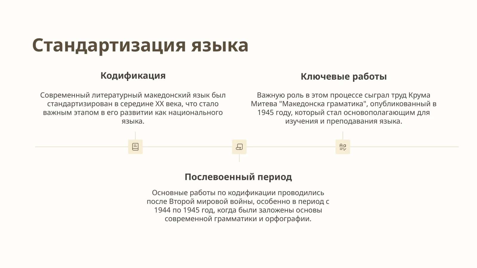 Македонский языкv 3
