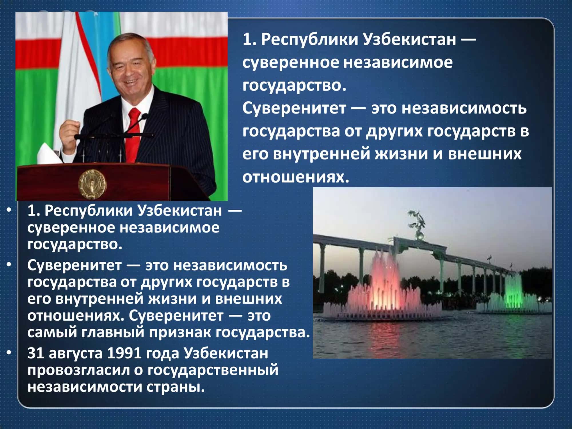 Суверенитет Республики Узбекистан 3