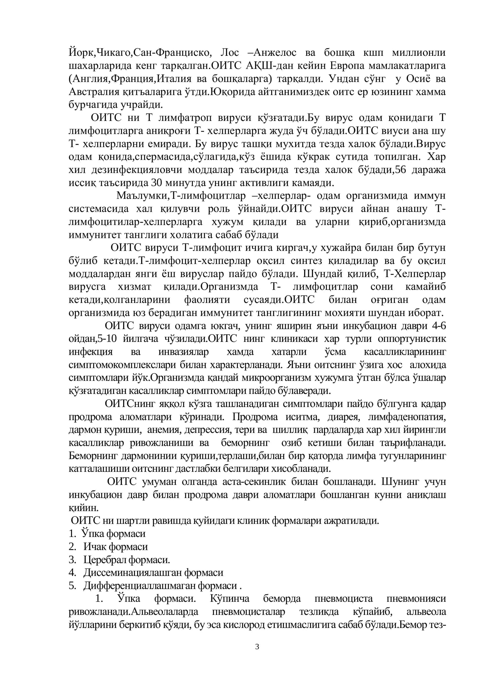 ОИТСнинг келиб чиқиши, клиникаси ва олдини олиш, даволаш чоралари 3