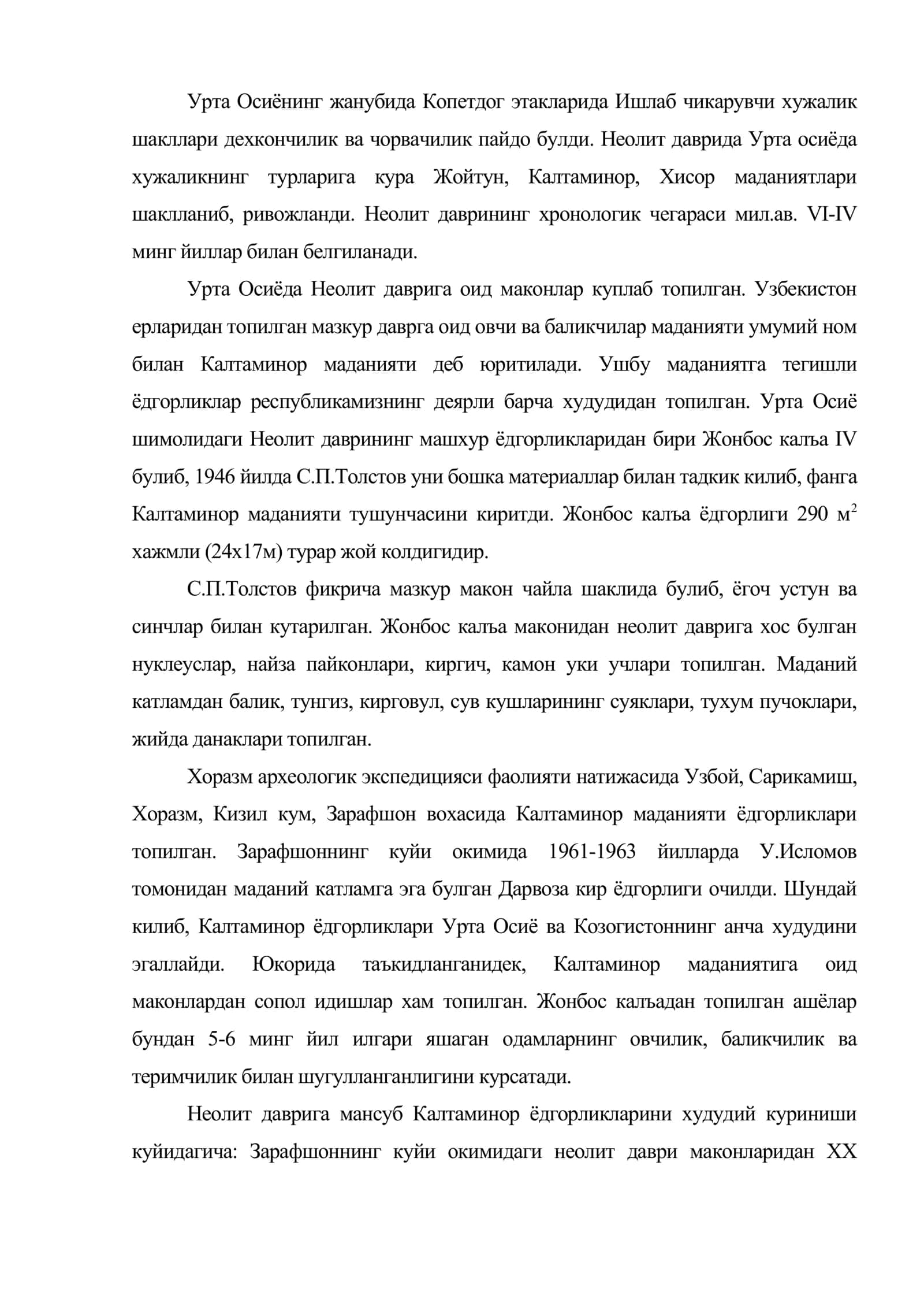 Неолит даври археологияси 3