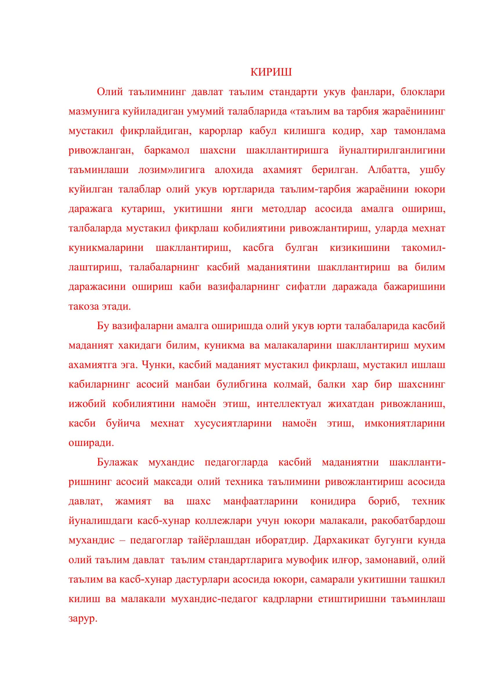 Касбий маҳорат ва уни бошқариш омиллари 3