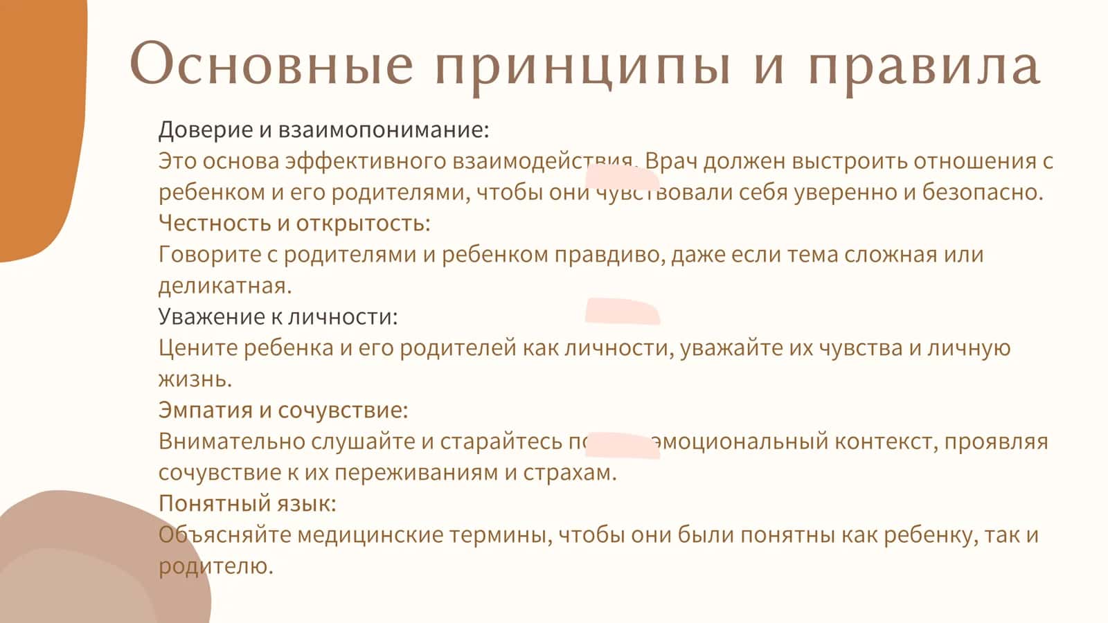 Этика общения 3