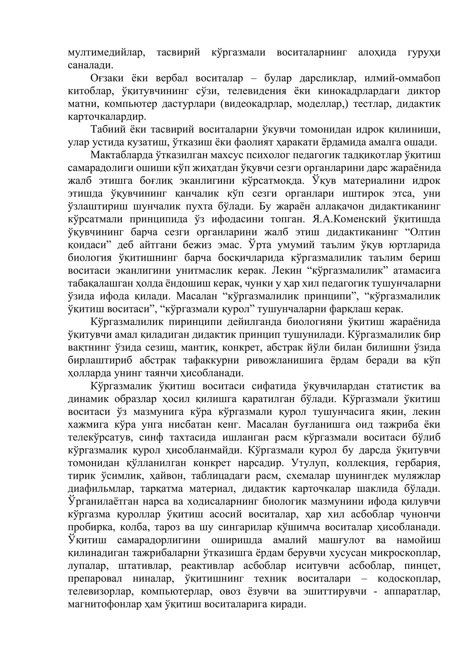 Биологиянинг ўқитиш воситалари 3