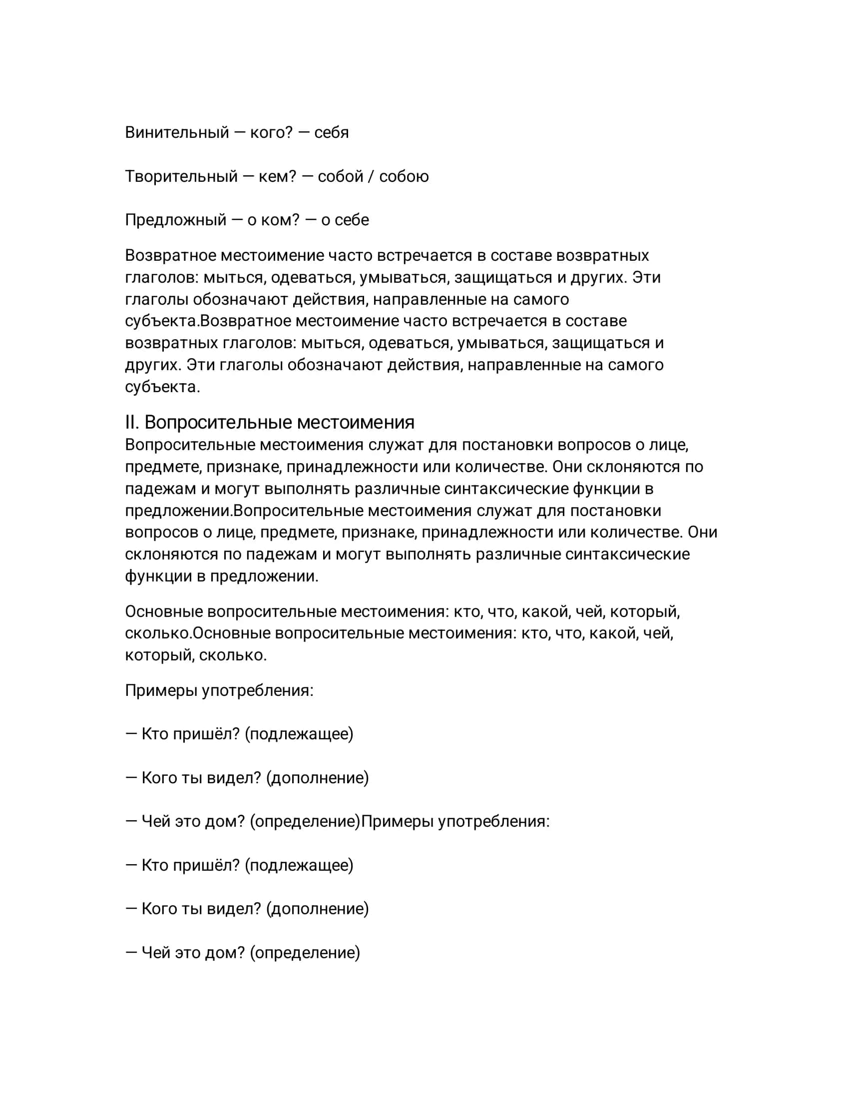 Возвратное местоимение 'СЕБЯ' 3