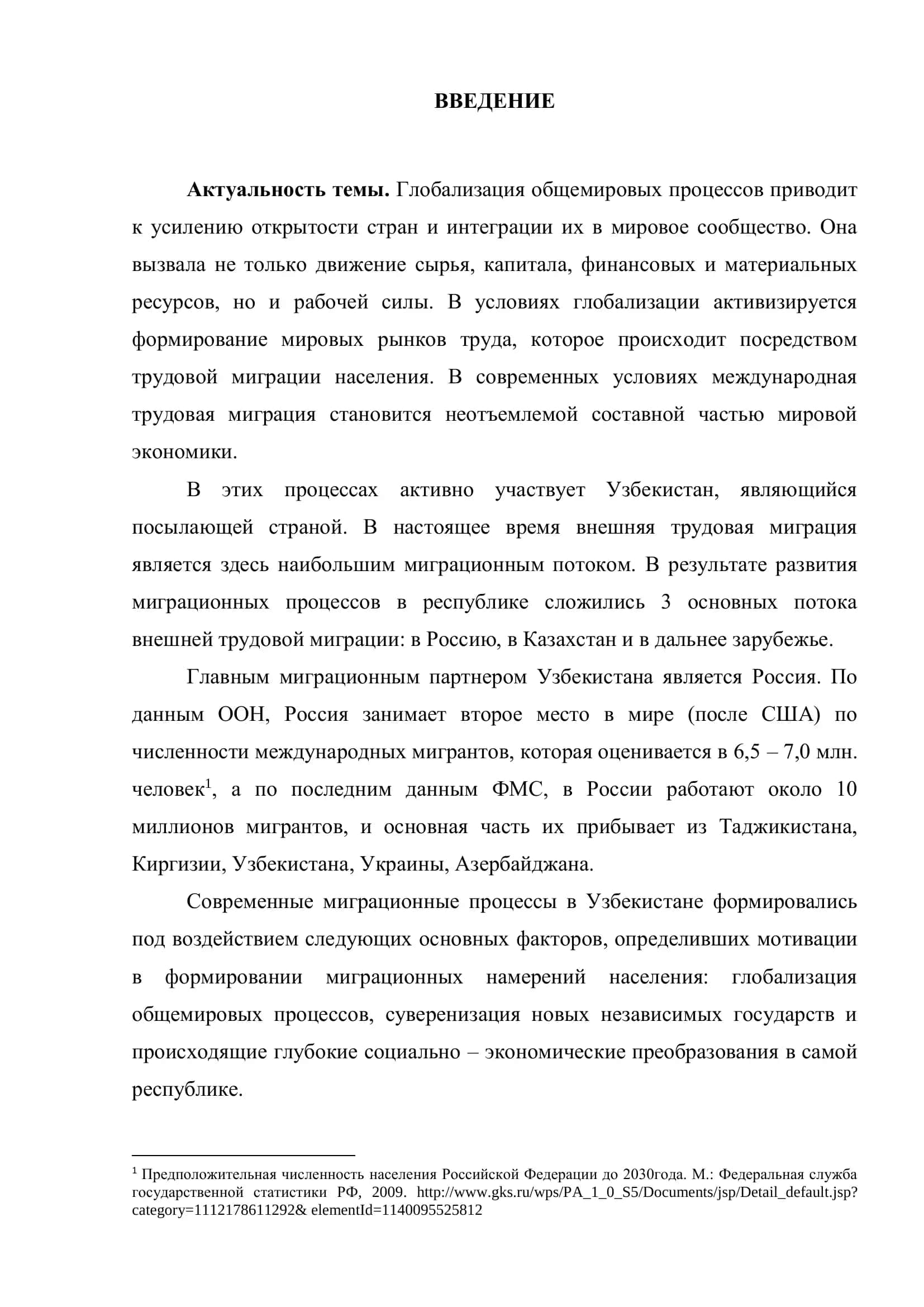 Основные направления развития миграционного сотрудничества стран Центральной Азии и России 3