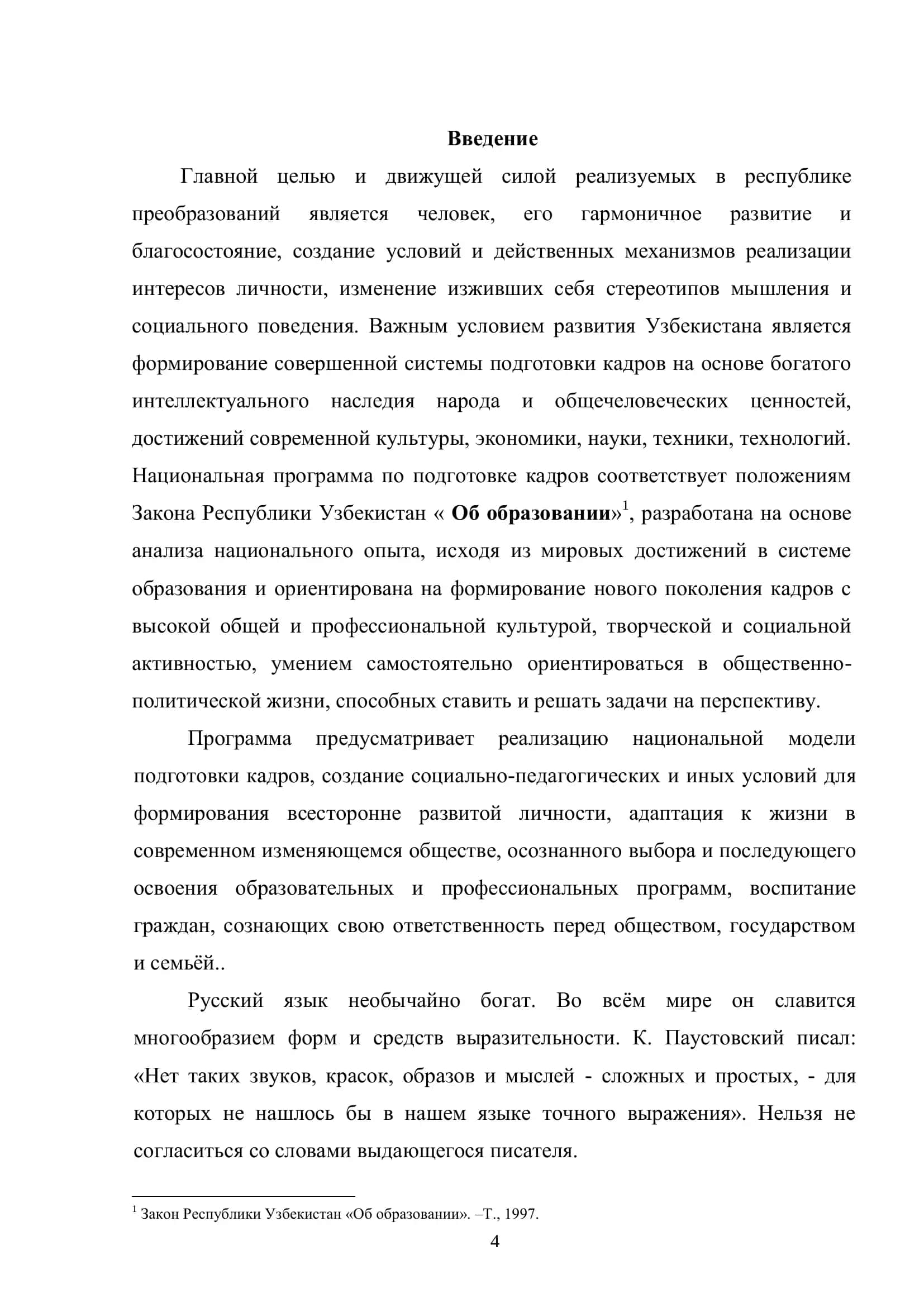 Методика обучения школьников использованию прилагательных в художественном текст 3