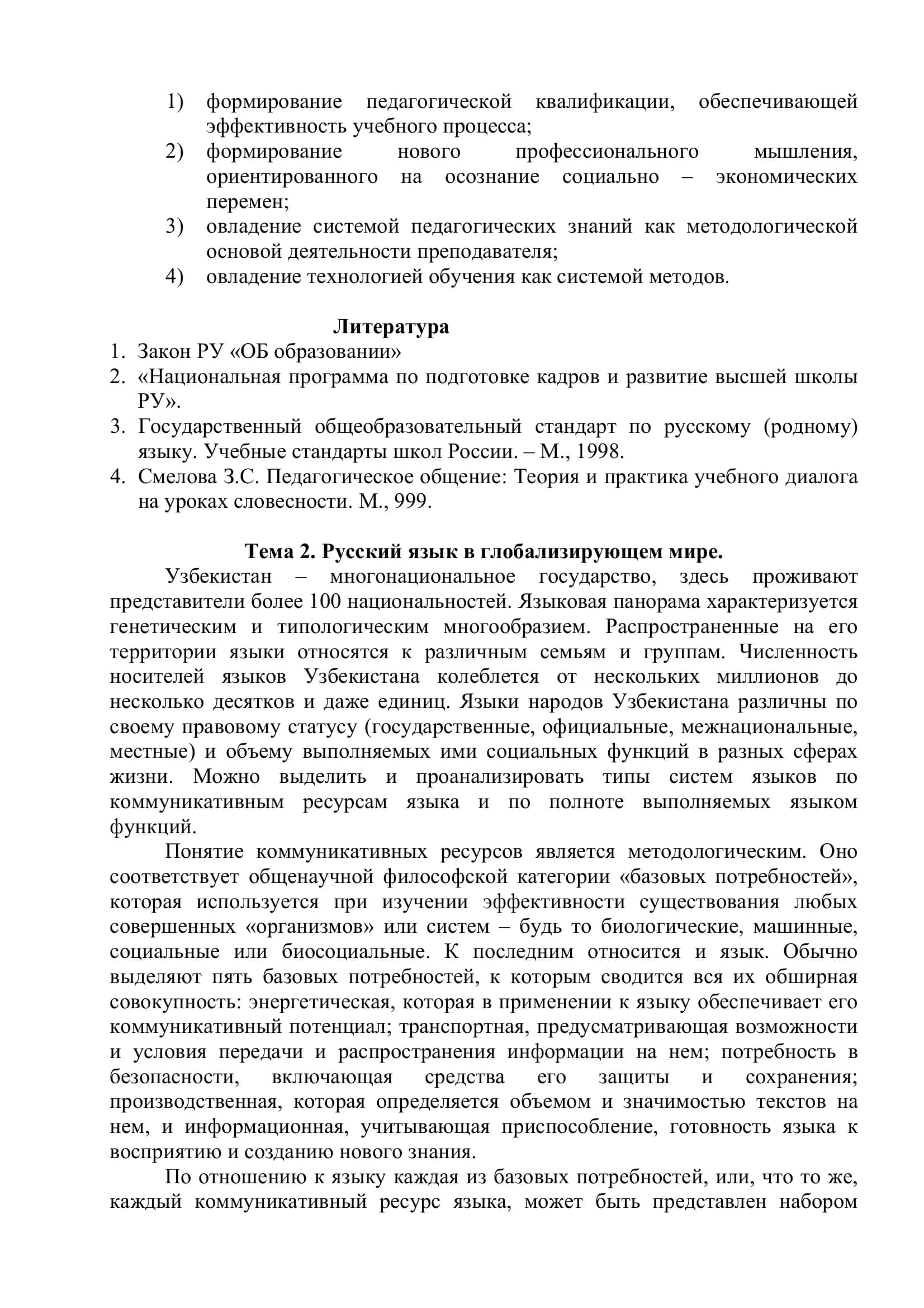 Курс лекции по методике обучения спец дисциплинам 3