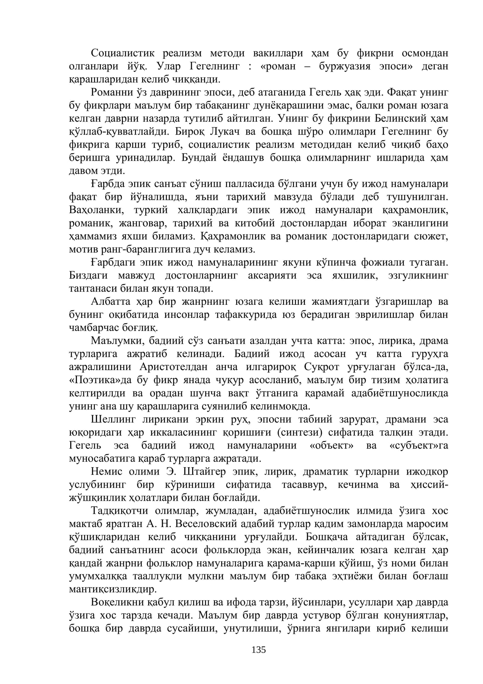 ЭПОС ВА РОМАН 3