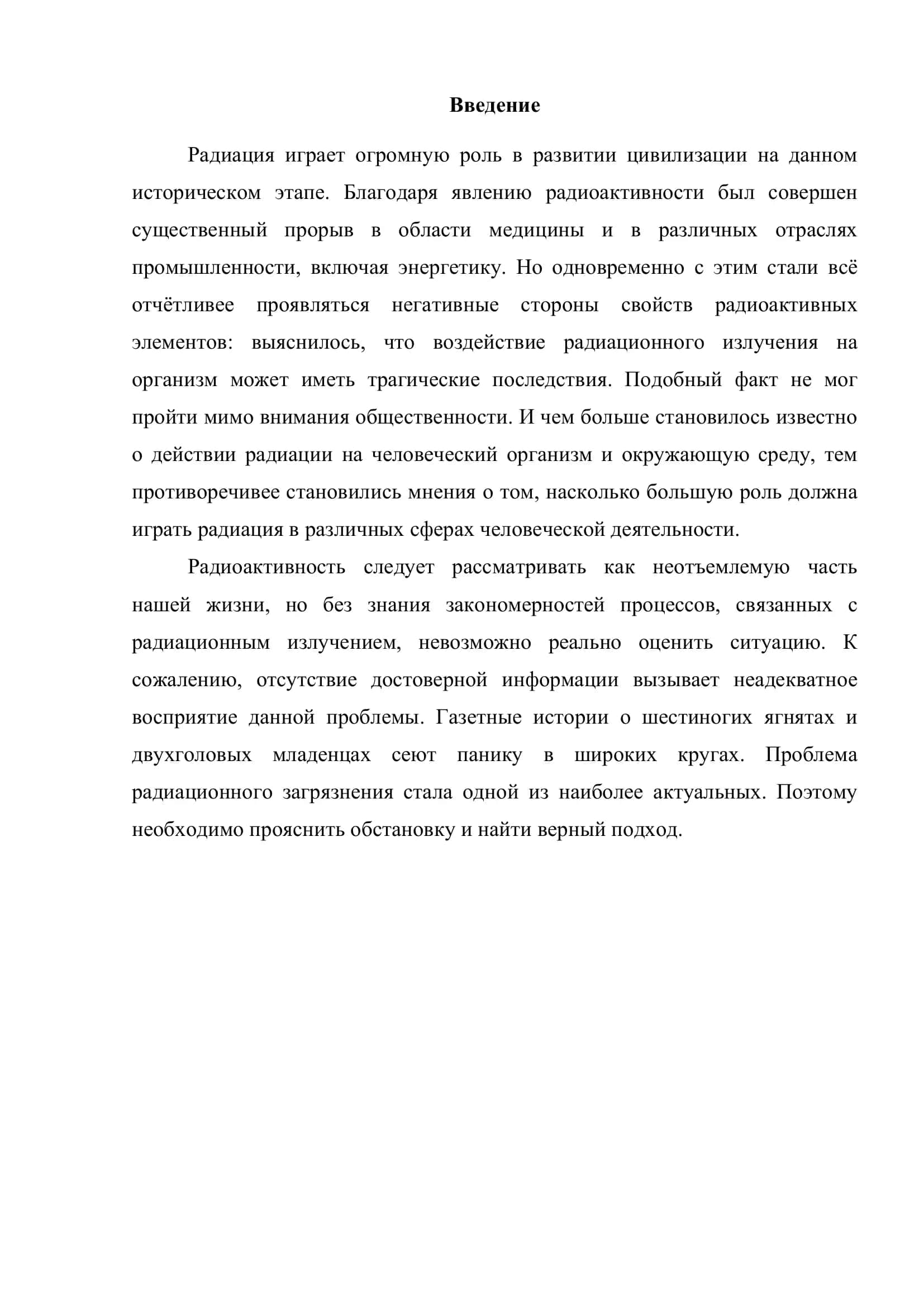 Реферат "Безопасность" 3