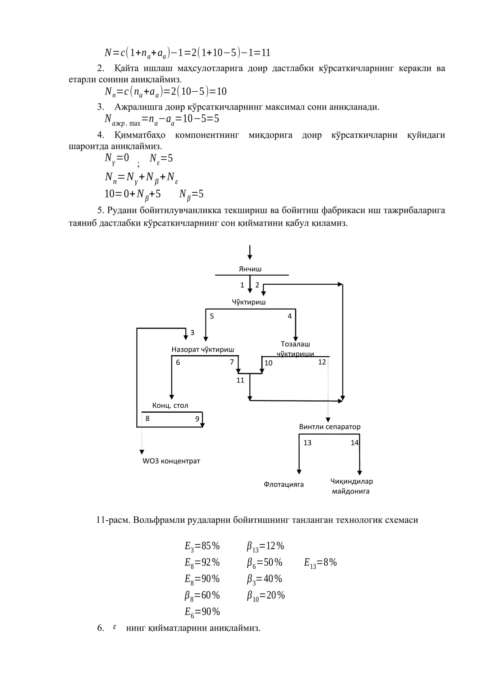 Флотацияланинг миқдор схемасини ҳисоблаш 3