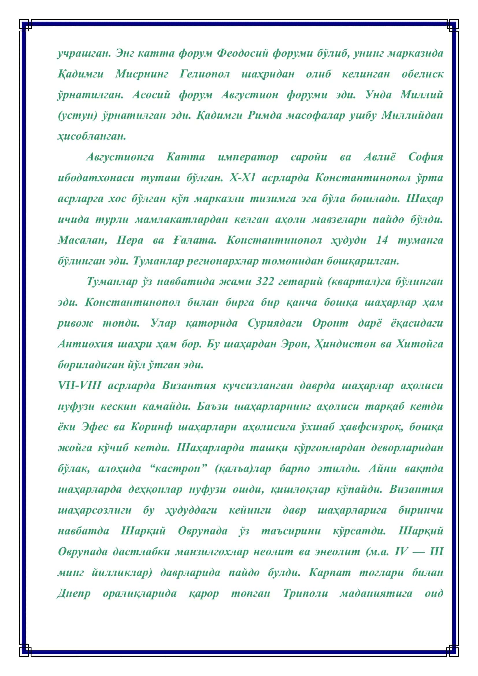 Византия Архитектураси 3