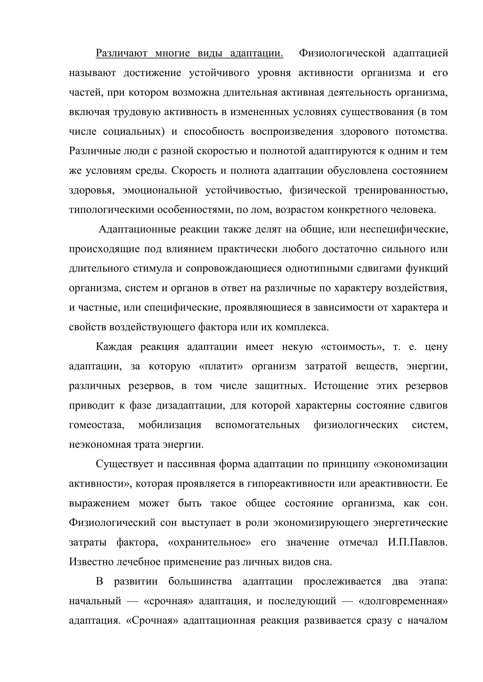 Процессы адаптации и компенсации 3