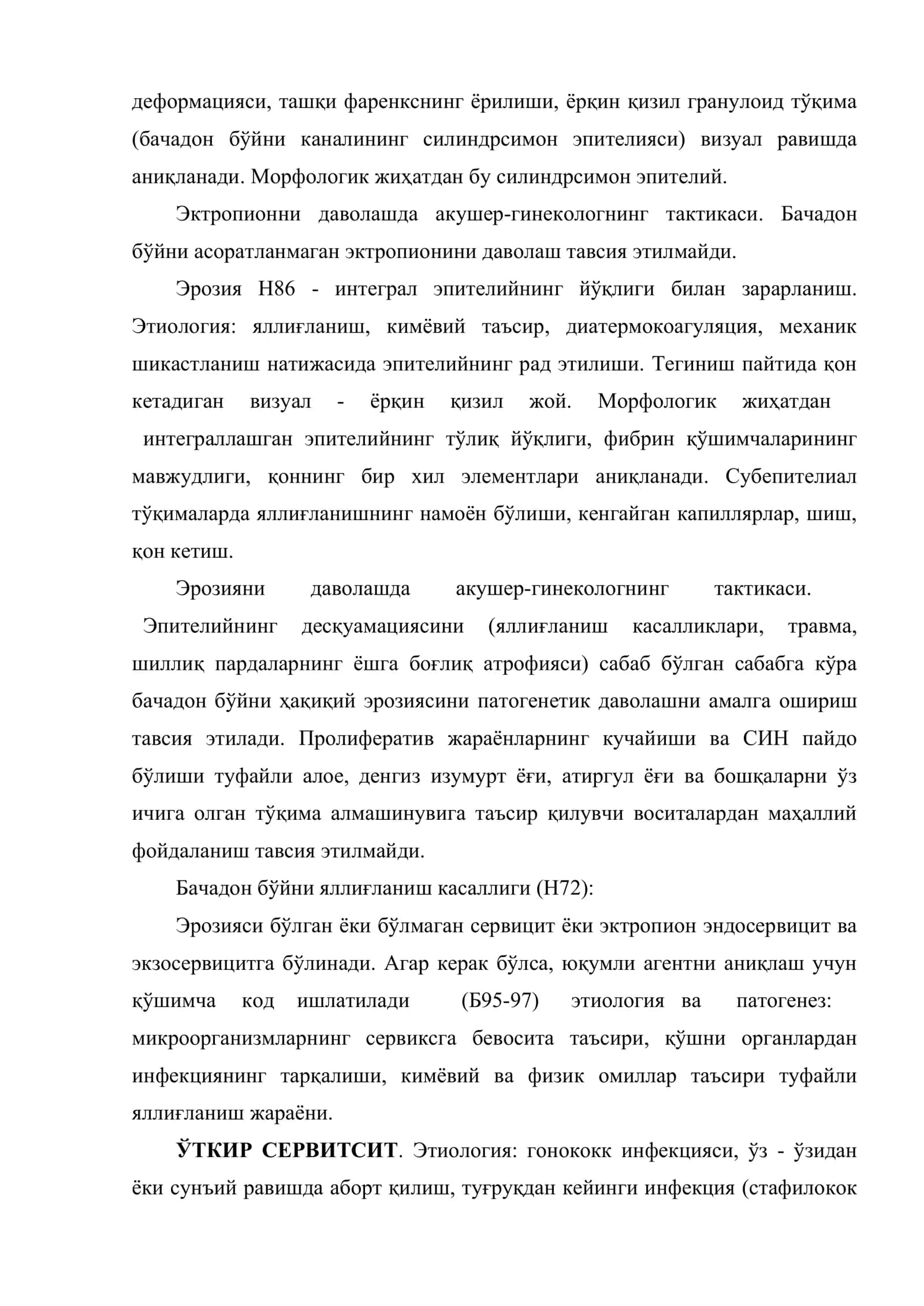 Бачадон бўйни прекансероз касалликлари. Бачадон бўйни касалликларини даволаш усуллари 3