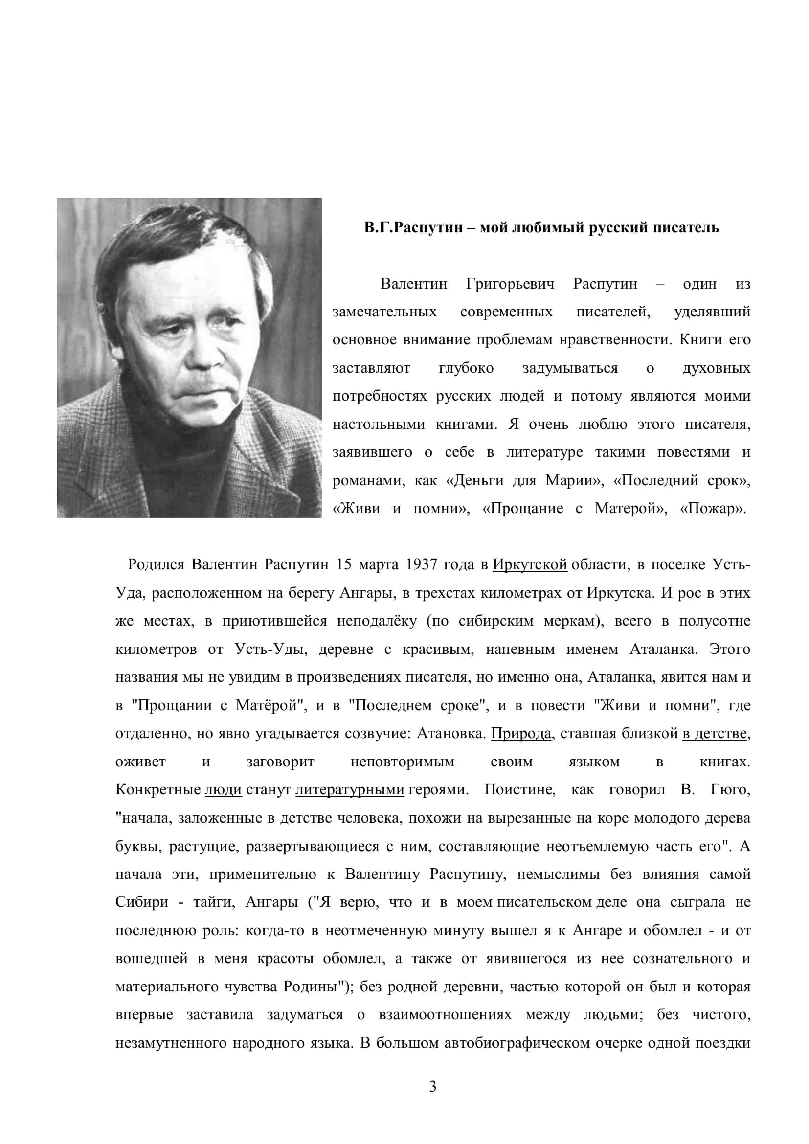 Реферат "Мой любимый русский писатель" 3