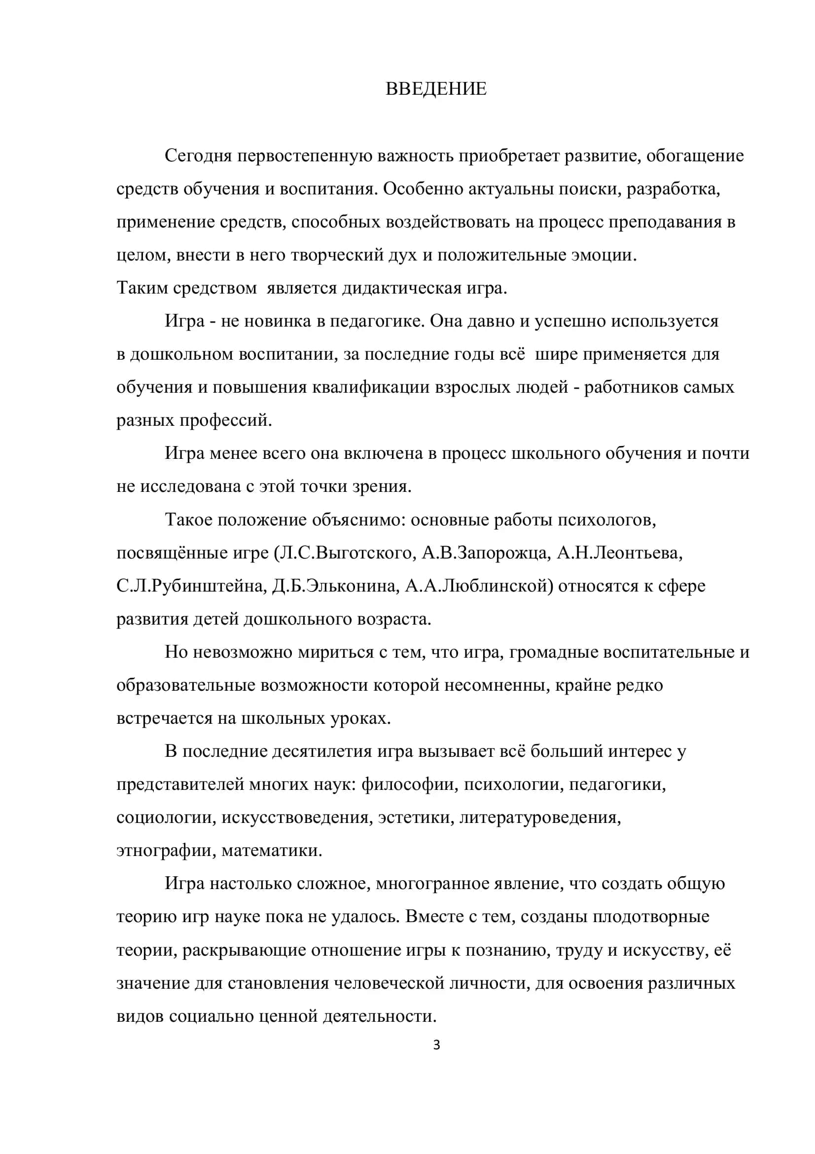 Дидақтика ойинлари 3
