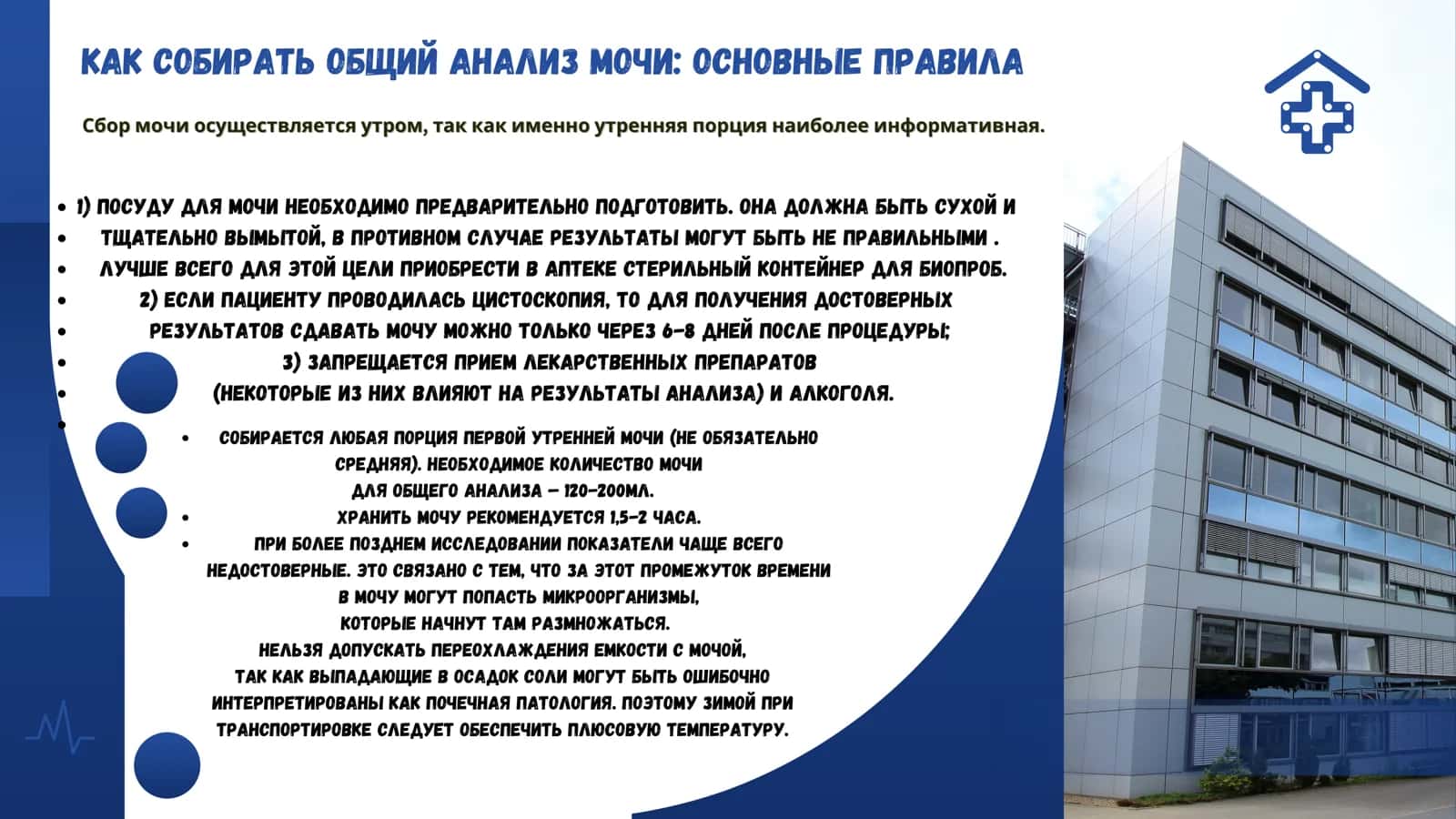 анализ мочи 3