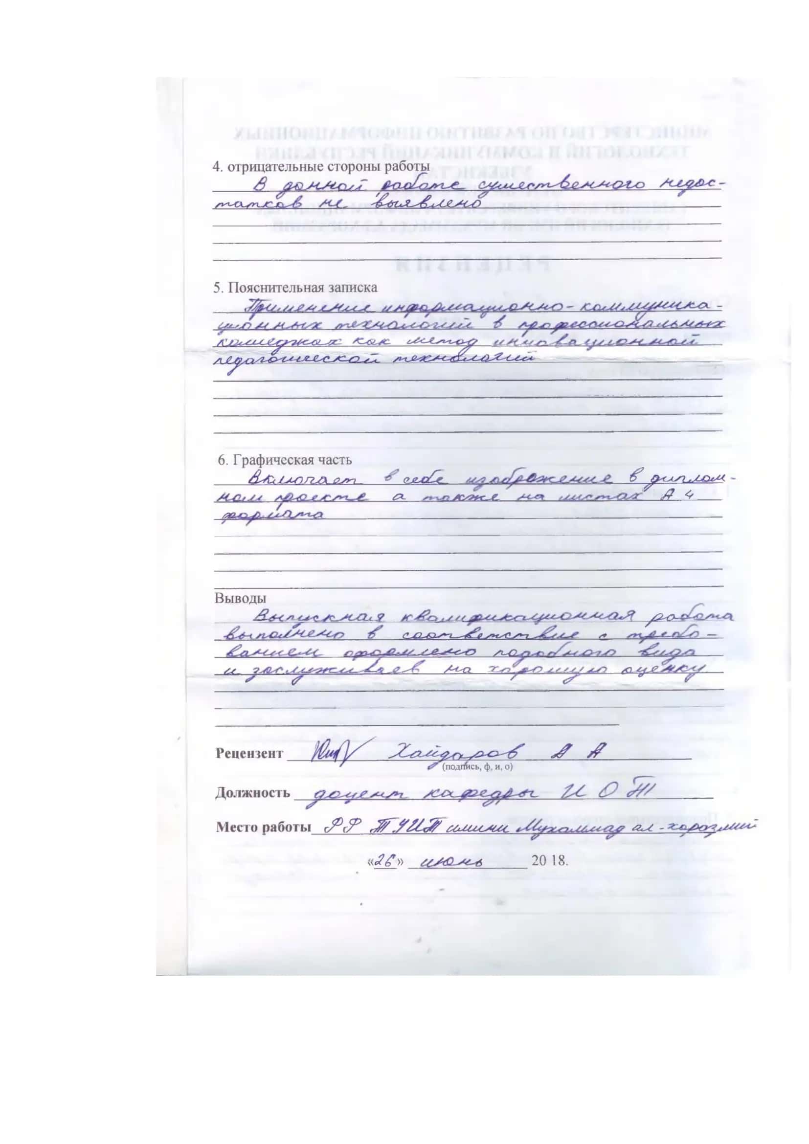 Ахборот-коммуникацион технологияларини касб-хунар колледжида инновацион педагогик технология сифатида қўллаш 3