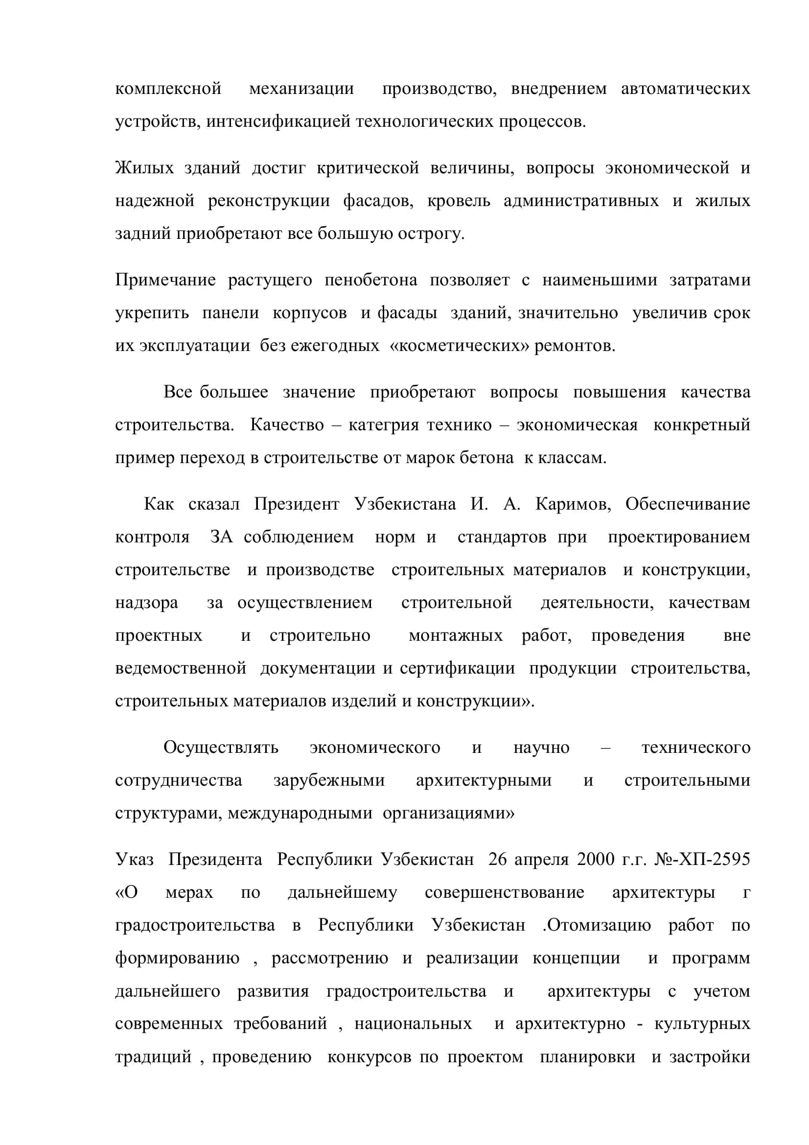 Проектирование цеха по выпуску ячеисто бетонных стеновых блоков класса В10 3