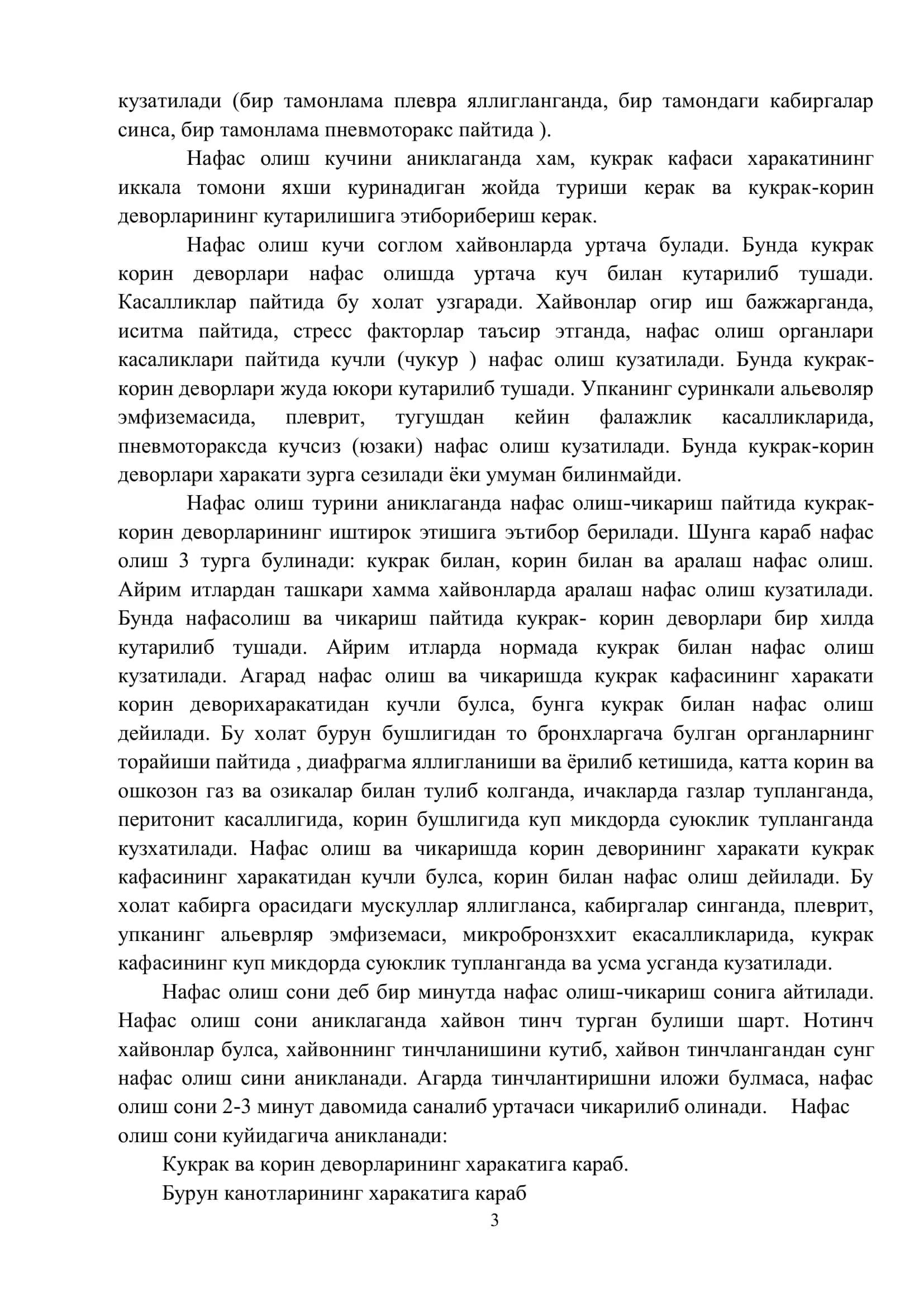 КУКРАК КАФАСИНИ ТЕКШИРИШ 3
