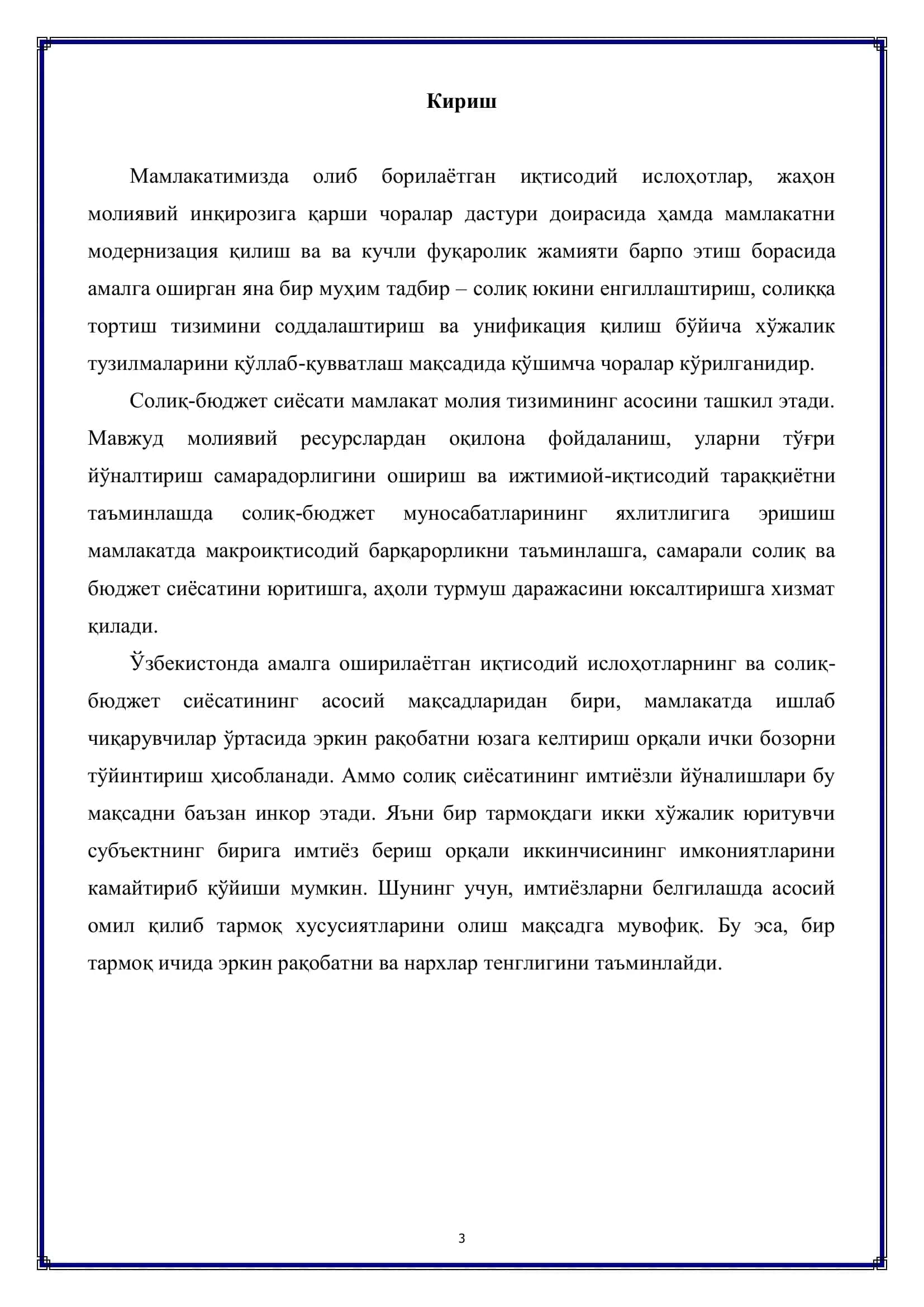 Давлат солиқ сиёсати ва уни такомиллаштириш 3