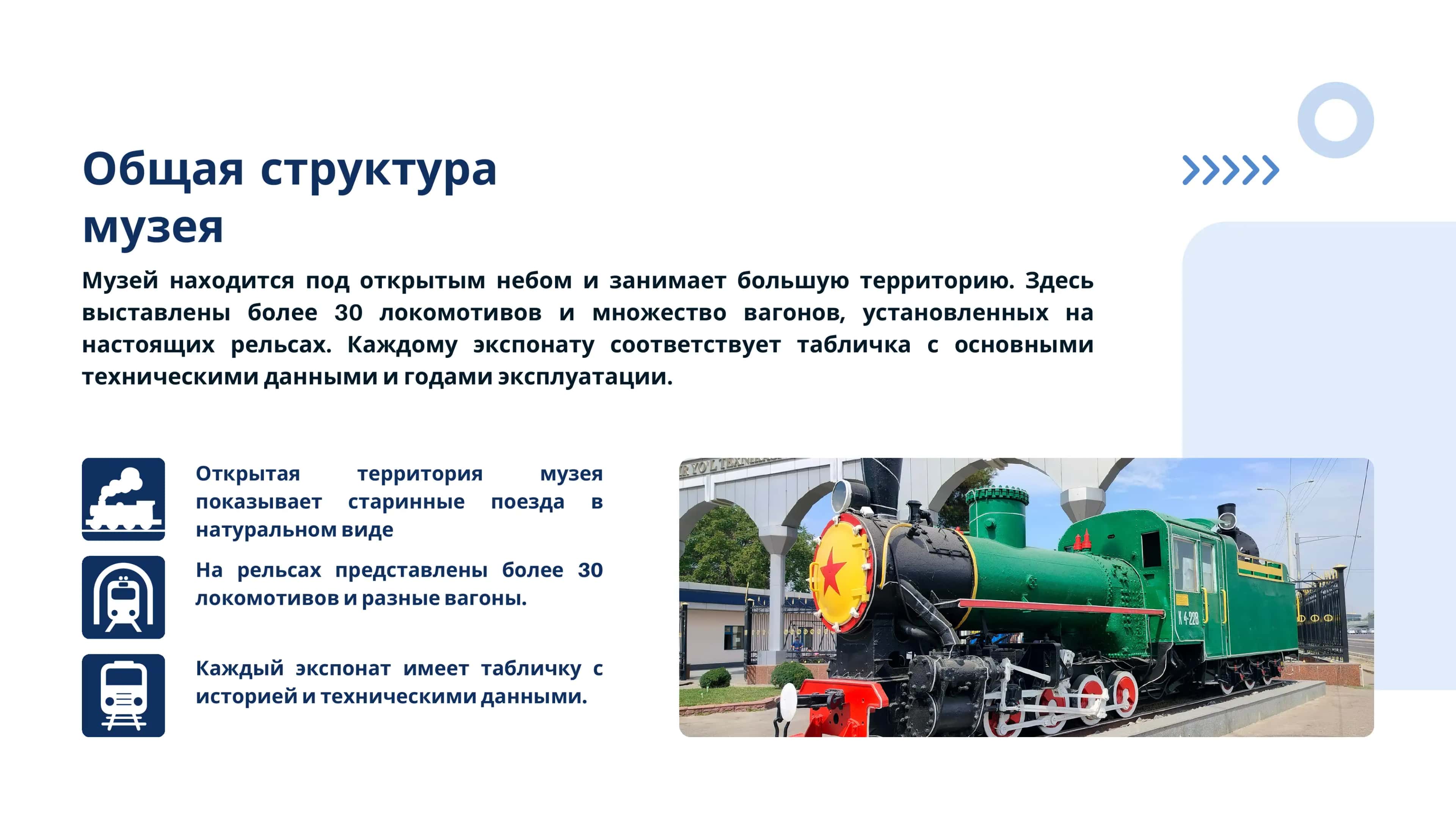 Toshkent temir yo‘l transporti muzeyi haqida taqdimot. (Rus tilida) 3