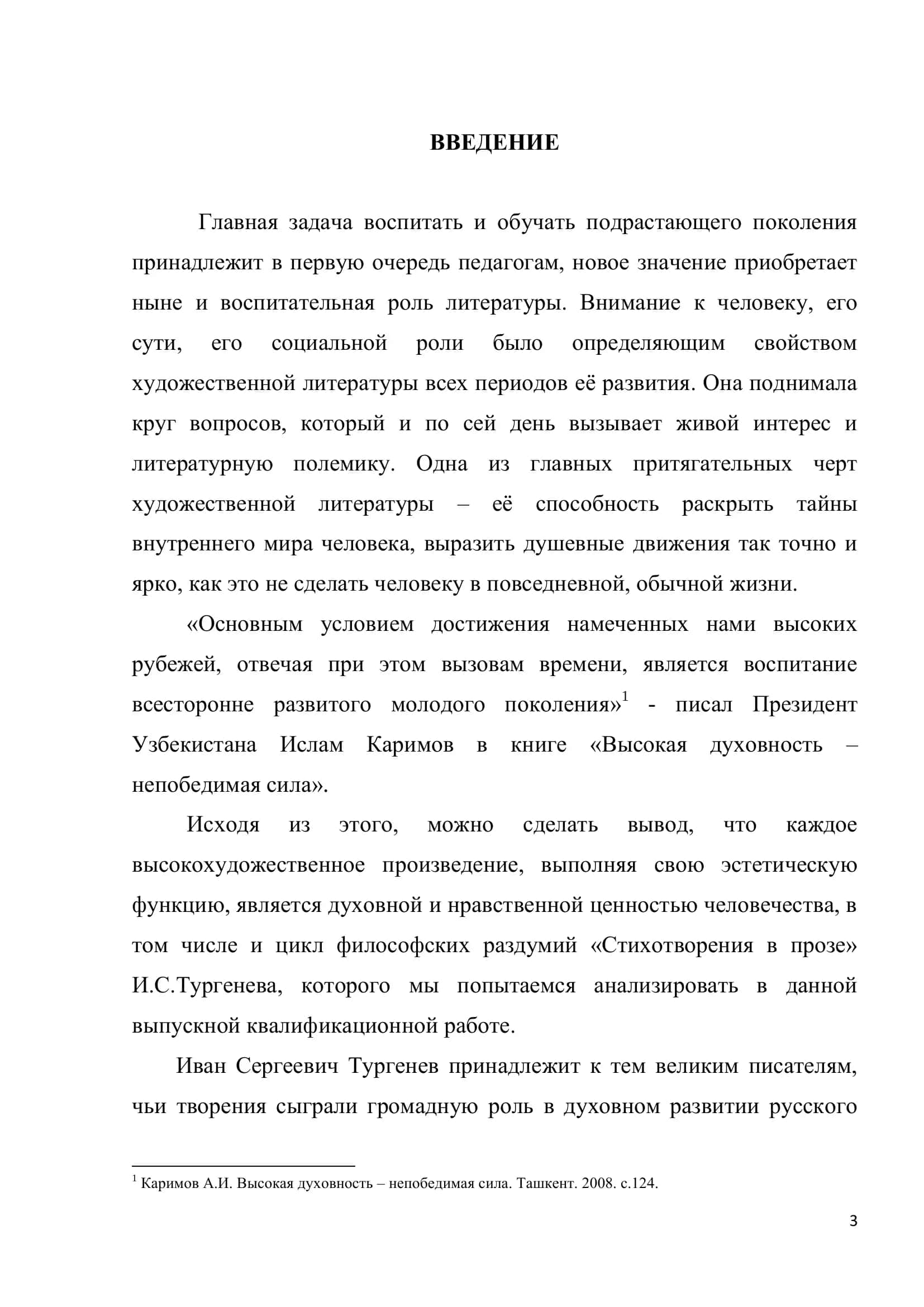 Тургенев И.С. - Стихотворения в прозе 3