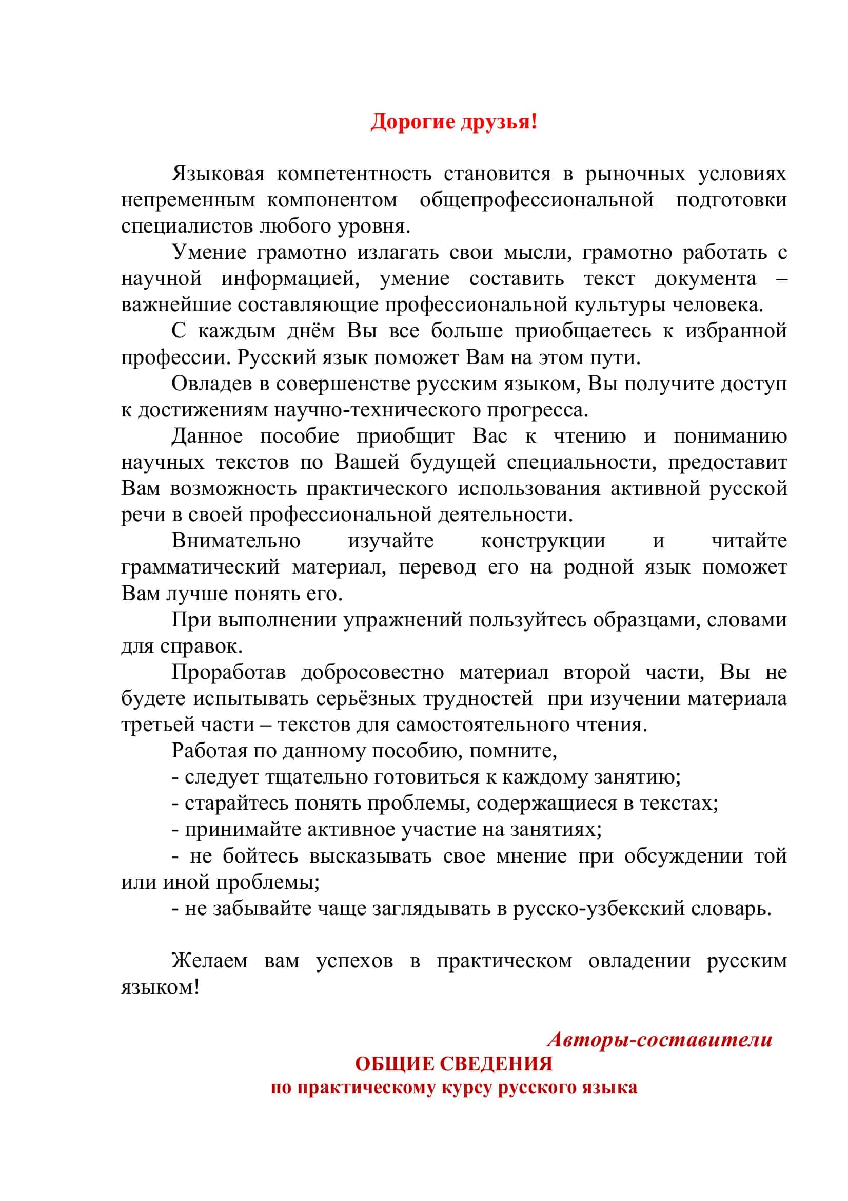 Практический курс русского языка 3