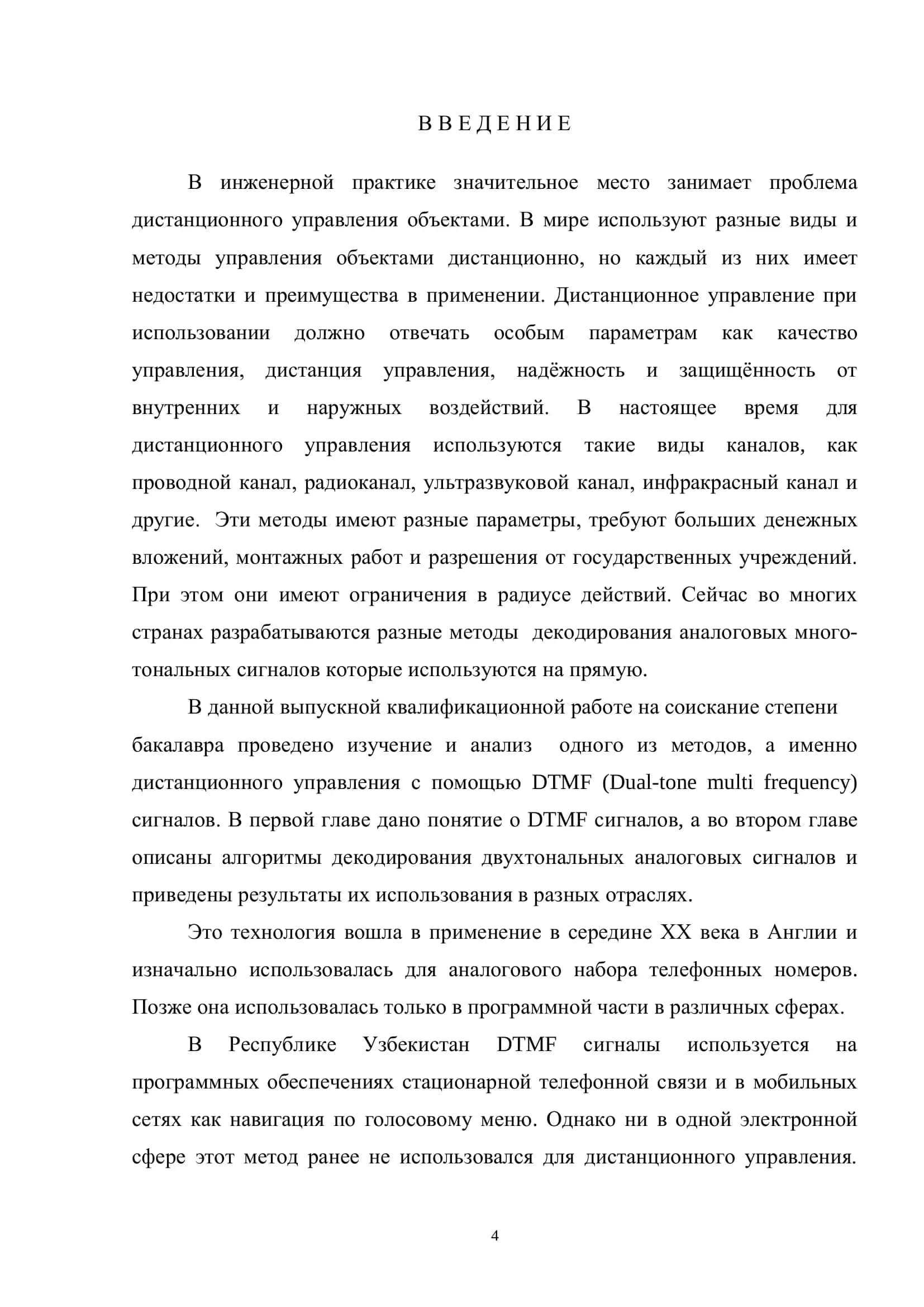 Дистанционное управление объектами с помощь DTMF 3