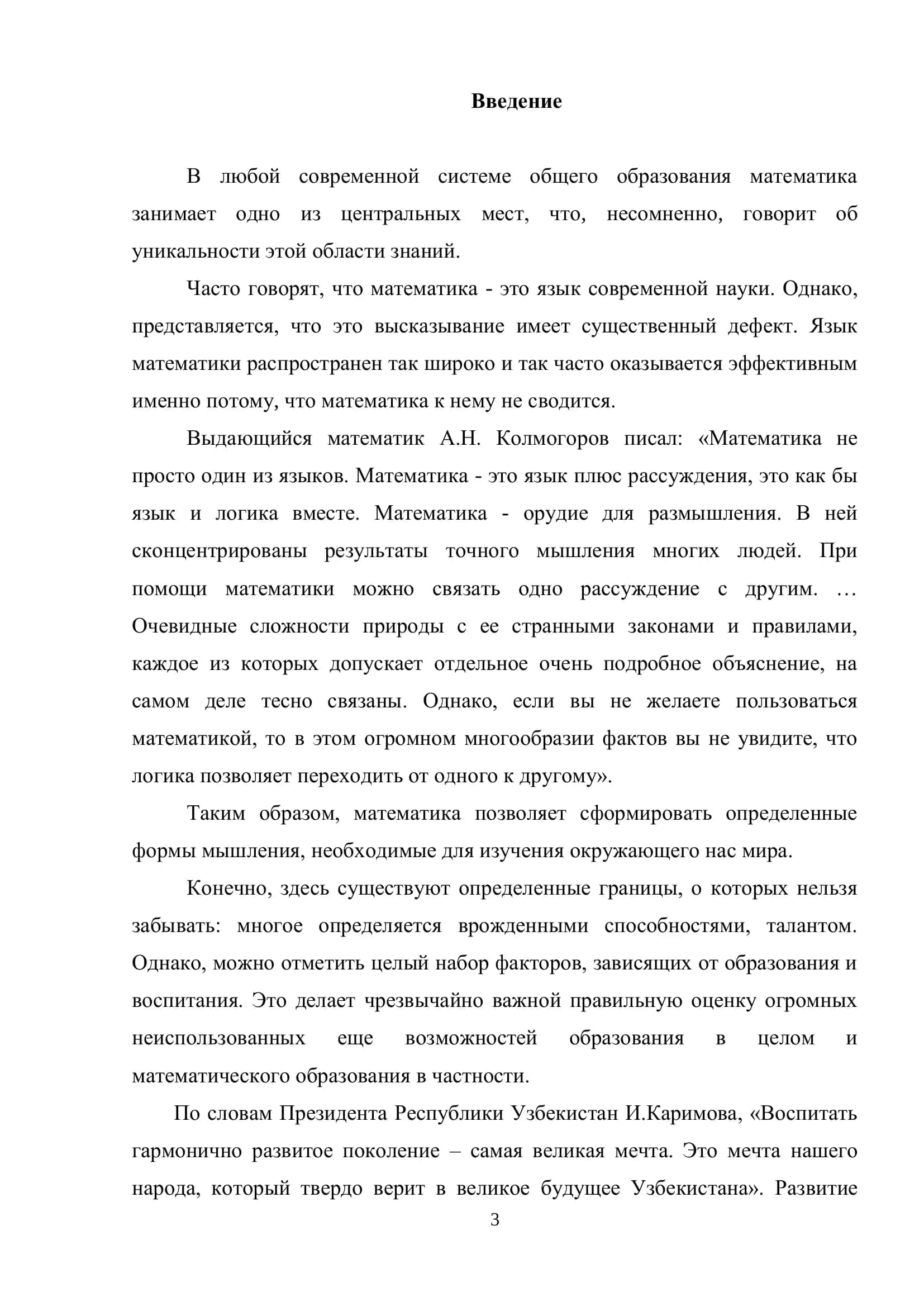 Приемы активизации мыслительной деятельности учащихся начальных классов при изучении математики 3