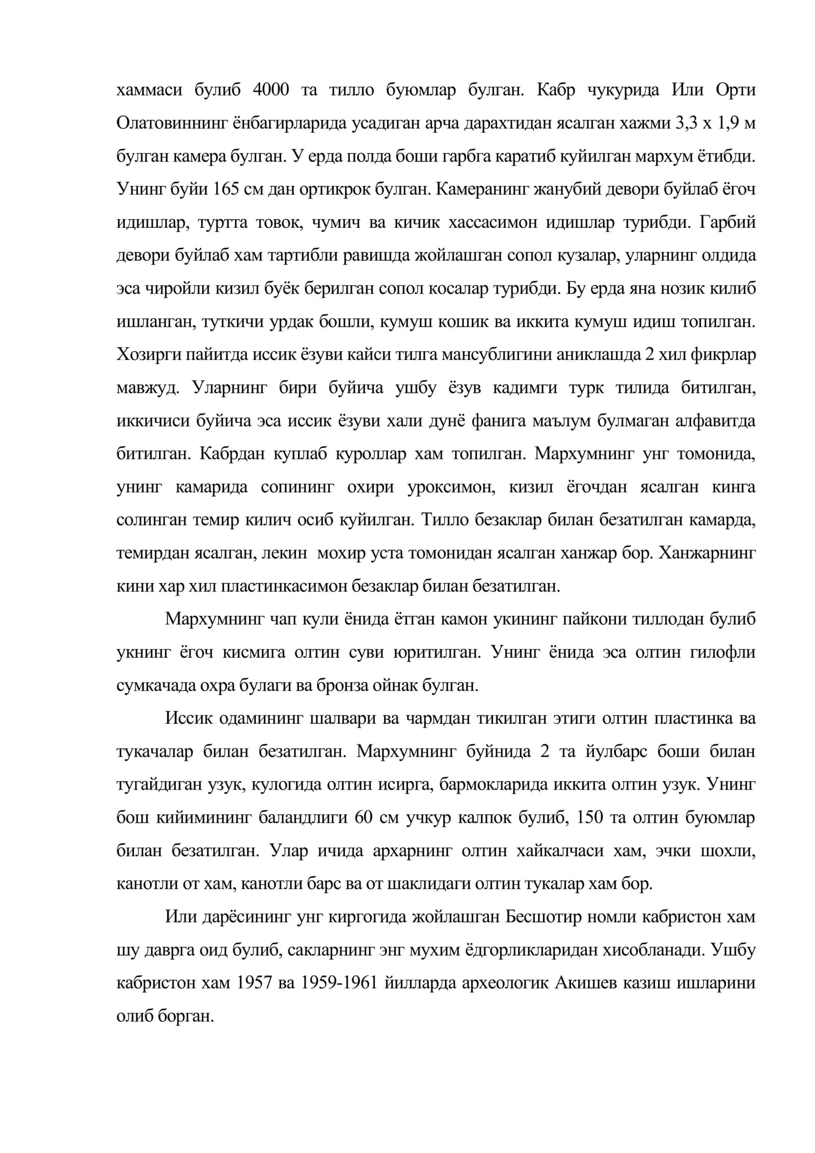 Саклар археологияси 3