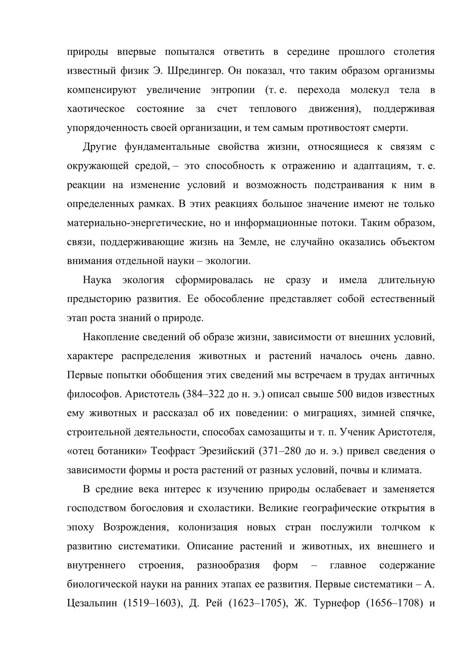 Краткие содержания лекционных занятий по экологии 3