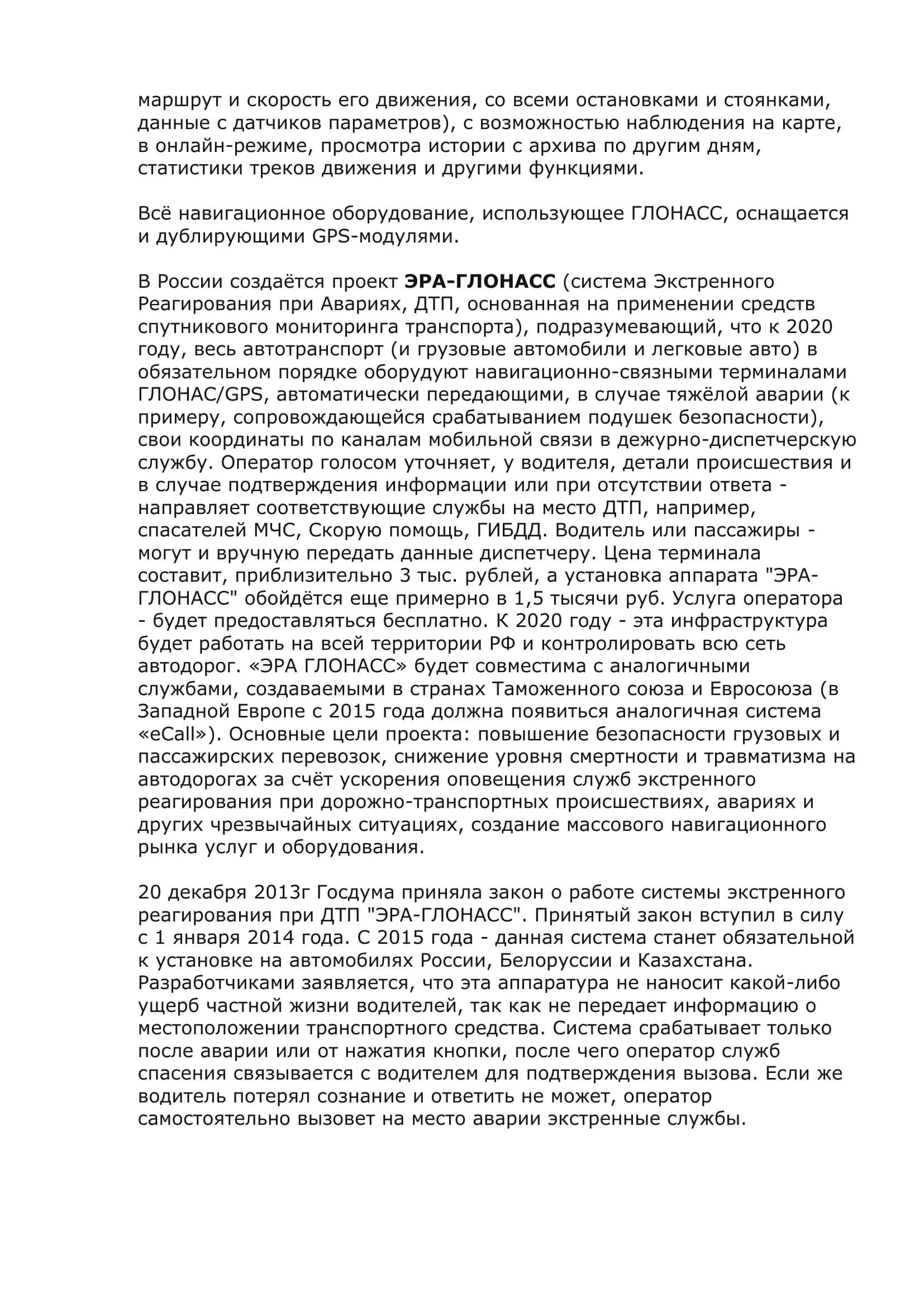 Спутниковые навигационные системы 3