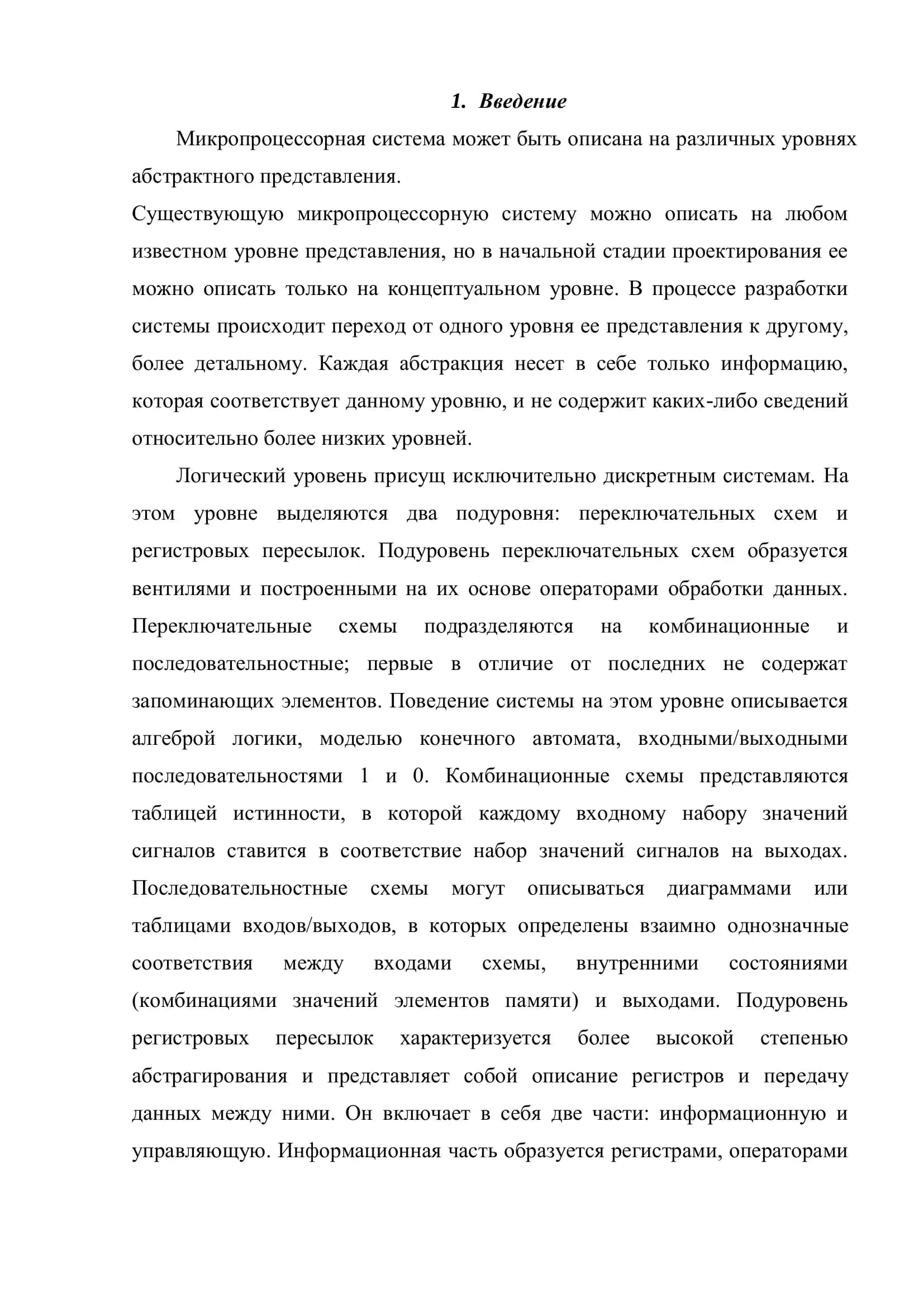 Проектирование микропроцессорных систем 3